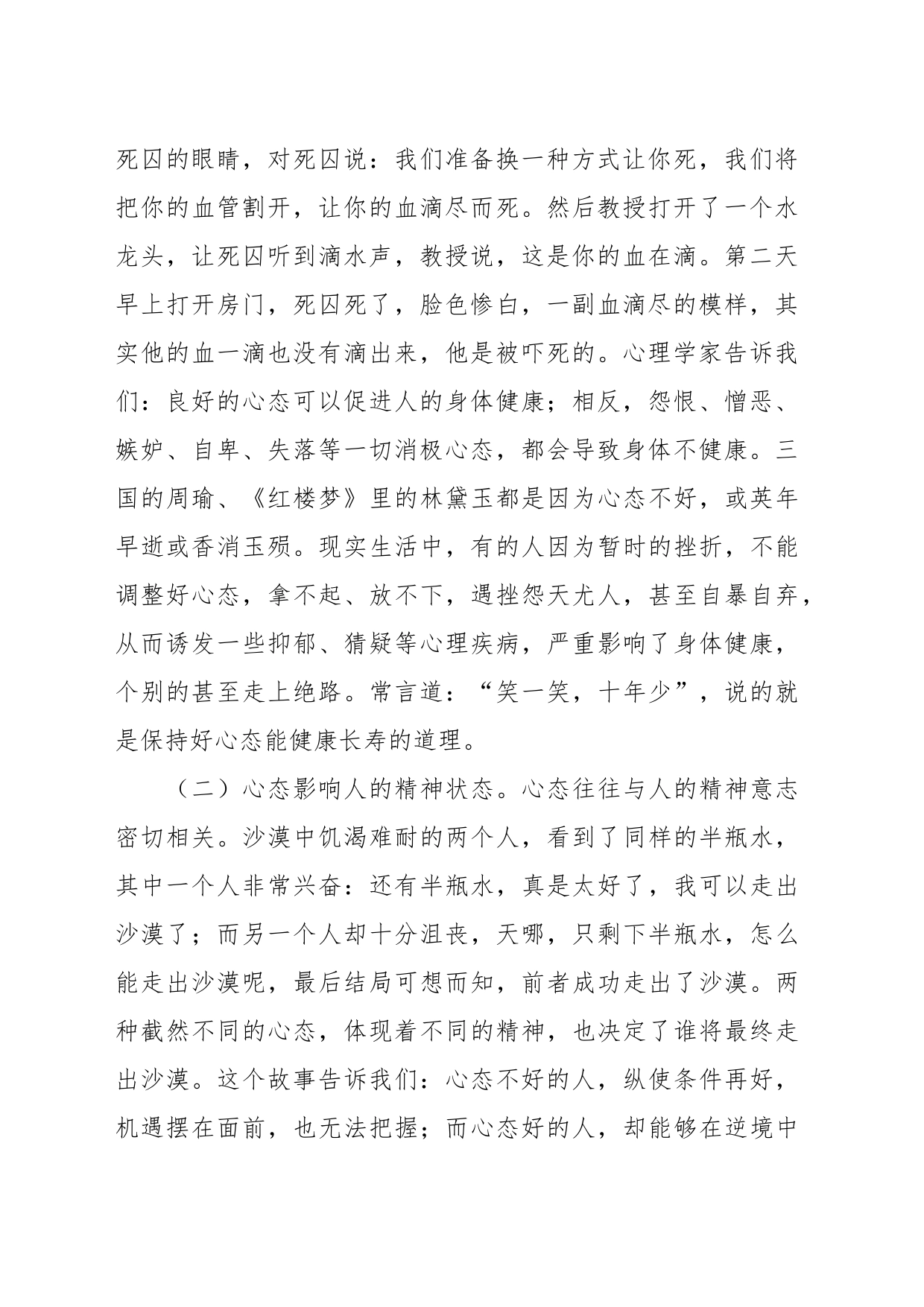 心态影响成败专题党课讲稿_第2页