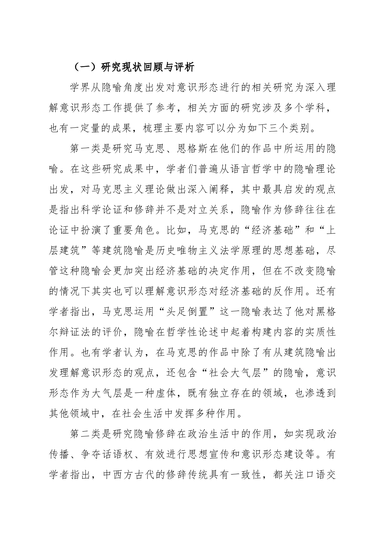 意识形态主题党课讲稿：隐喻在中国共产党意识形态话语中的呈现与调整_第2页