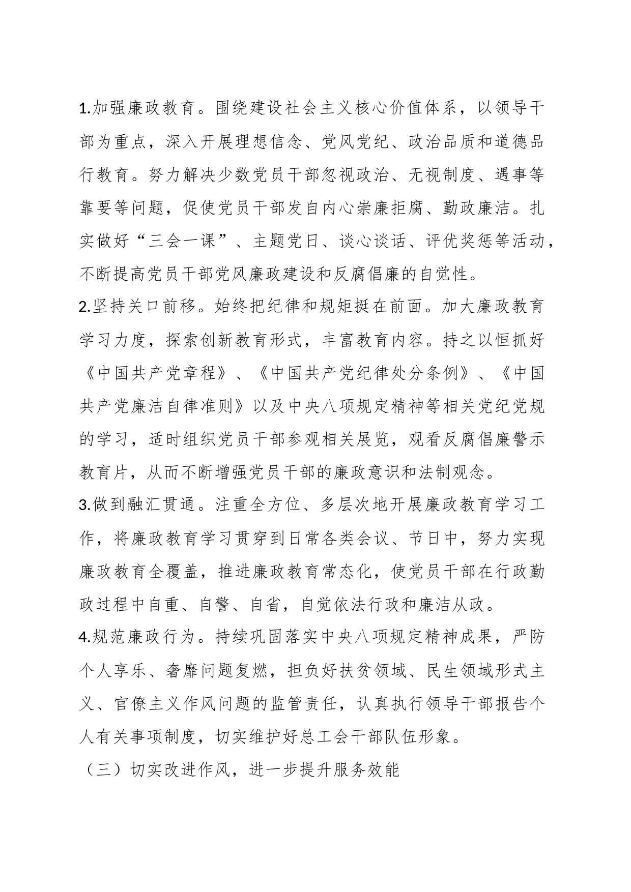 某区总工会2023年党风廉政工作方案_第2页