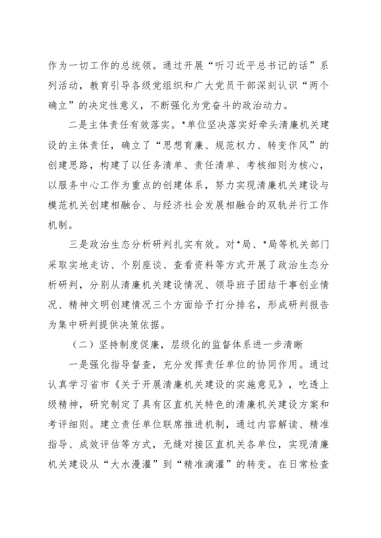 扎实推进清廉机关建设强化全面从严治党的政治自觉的调研报告_第2页