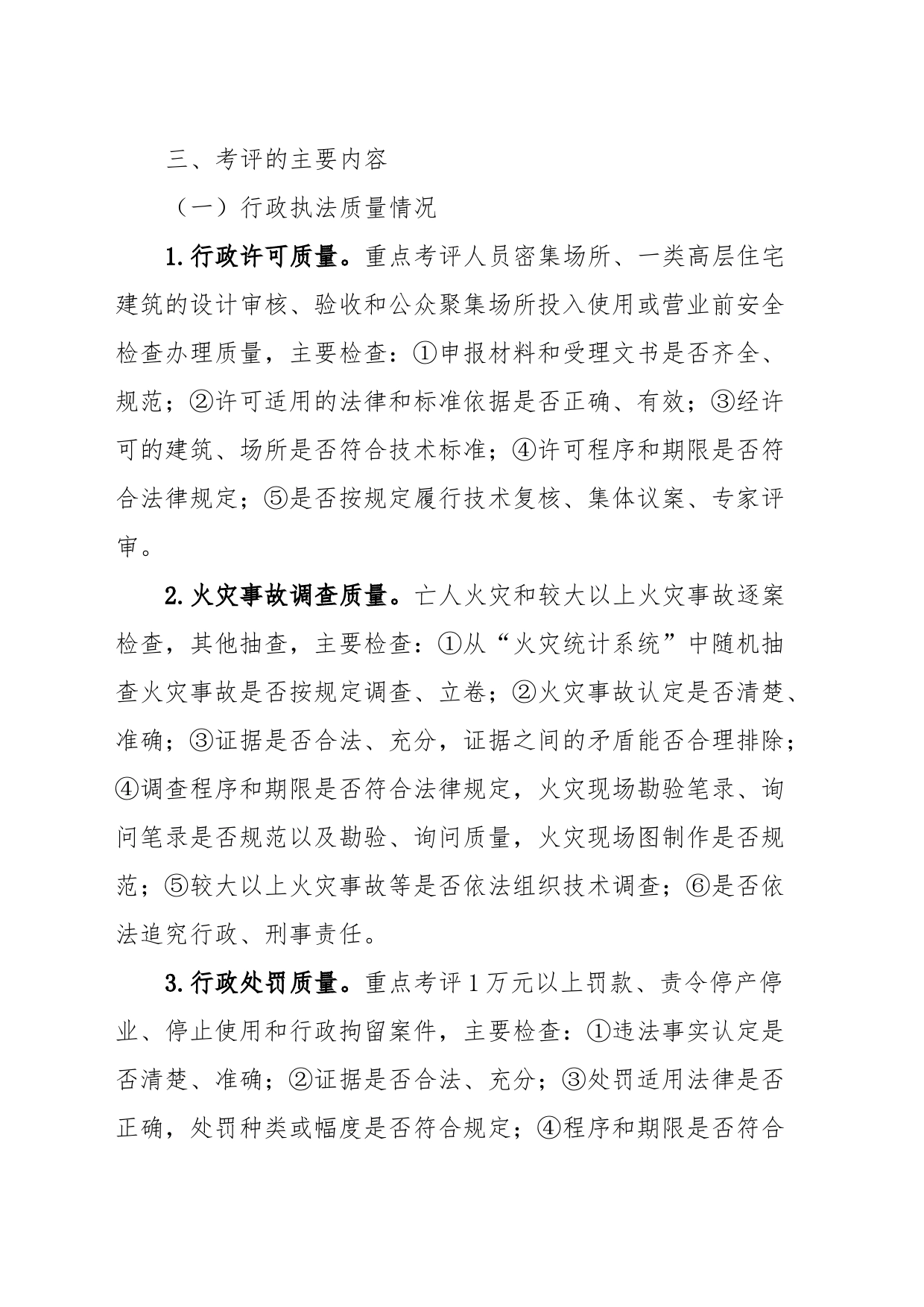 执法质量考核评议工作实施方案_第2页