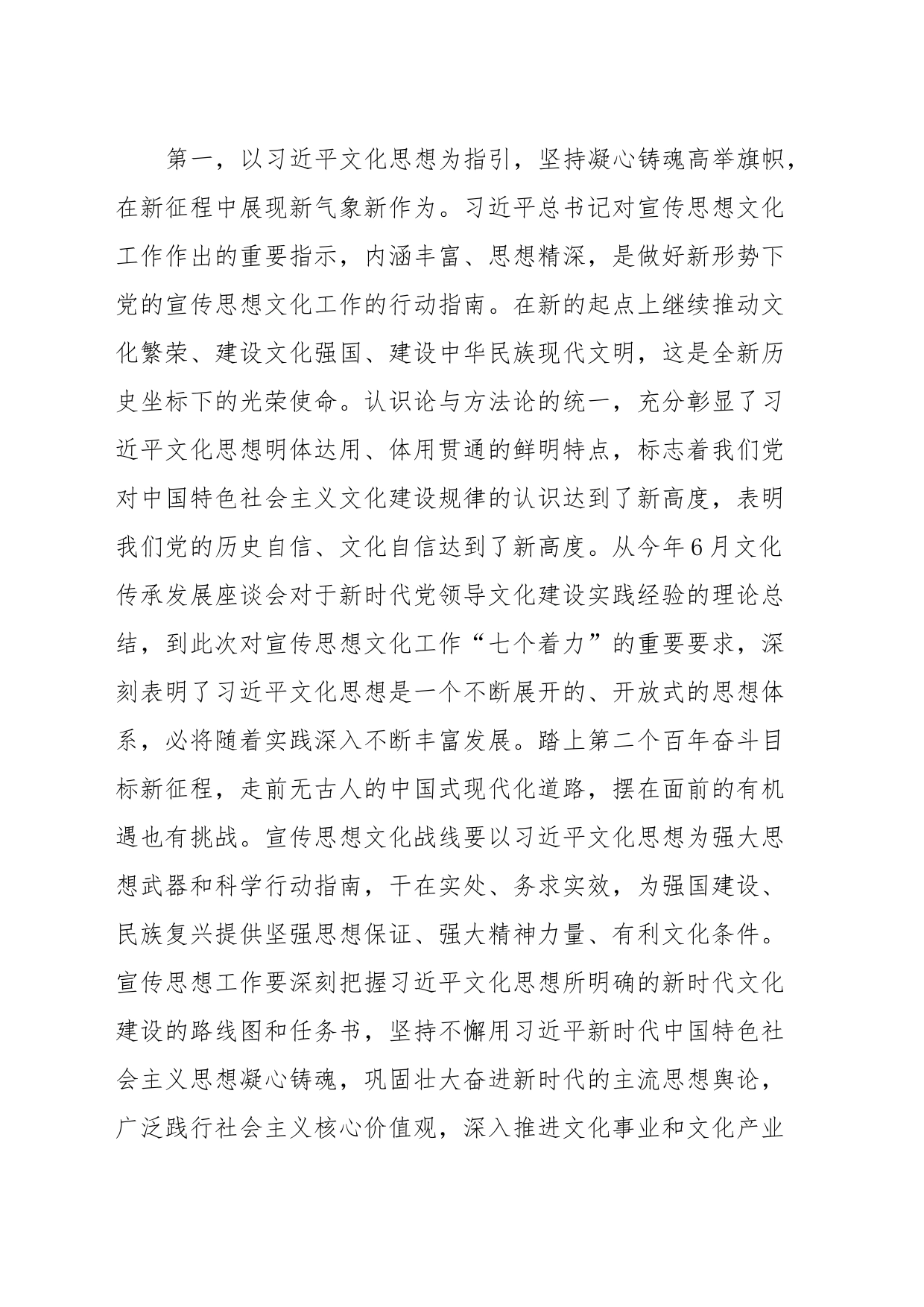 党组理论中心组专题学习研讨：感受思想伟力，深刻认识习近平文化思想首次提出的深远意义_第2页