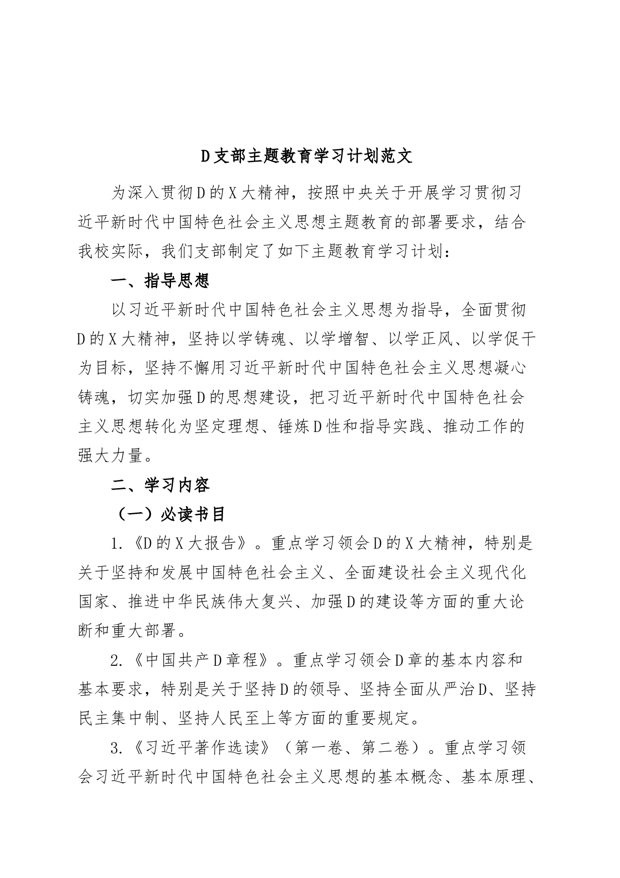 支部主题教育学习计划方案(1)_第1页