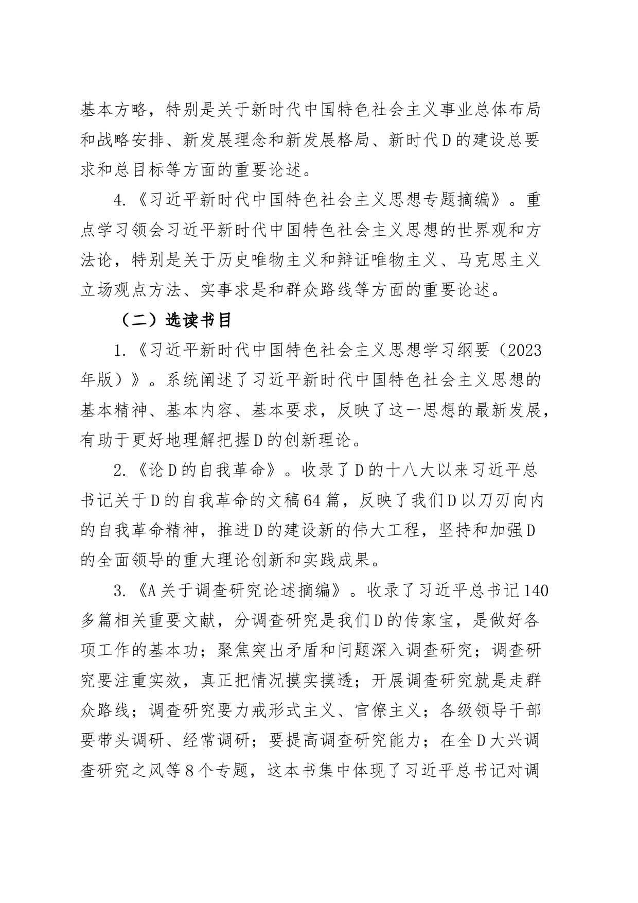 支部主题教育学习计划方案(1)_第2页