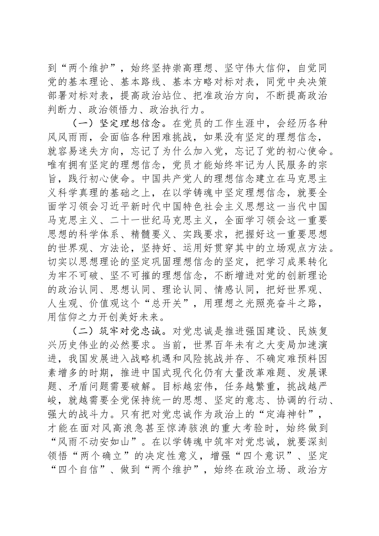 支部书记党课：在主题教育中锤炼党性+做忠诚干净担当的合格党员_第2页