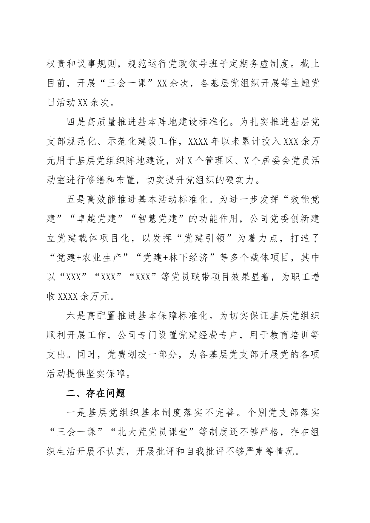 党组织标准化规范化建设“回头看”工作开展情况报告_第2页