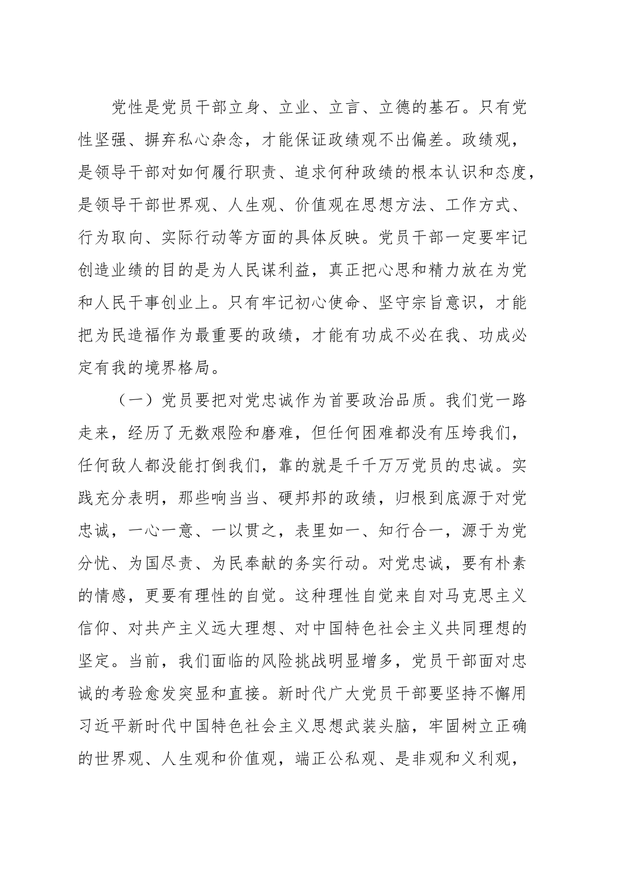 支部书记讲党课讲稿：站稳人民立场，匡正实干导向，牢固树立和践行正确政绩观_第2页