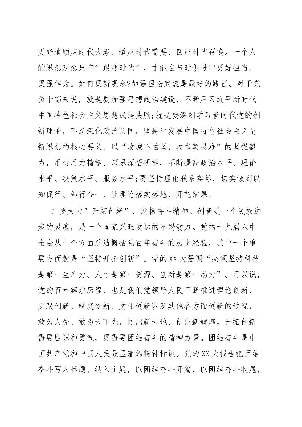 党课加强党风廉政建设筑牢廉洁自律防线_第2页