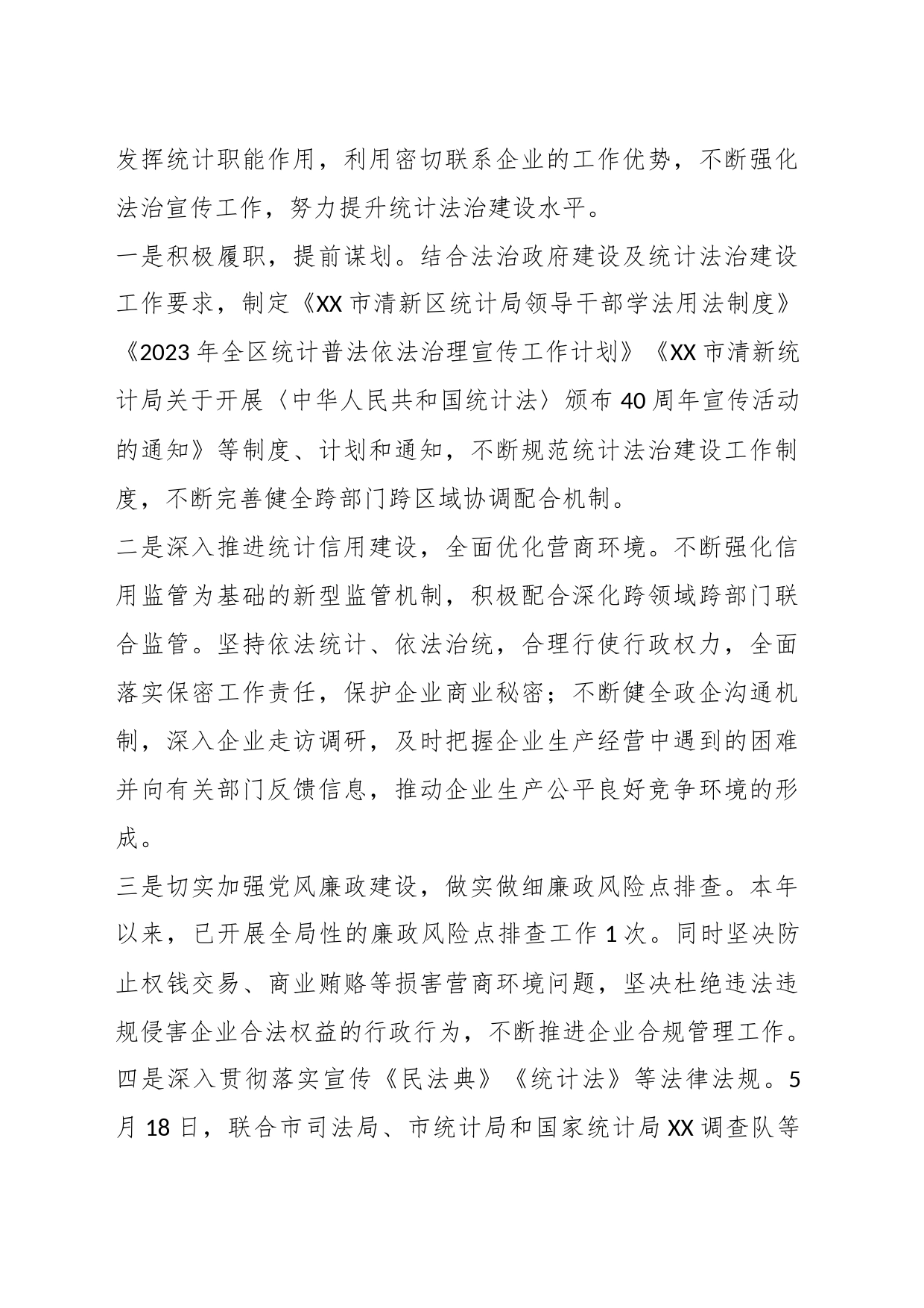 某区统计局2023年上半年法治政府建设情况报告_第2页