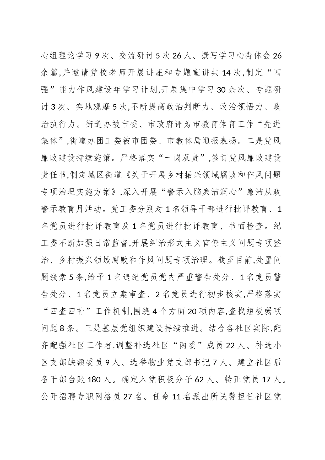 某区街道2023年度工作总结暨2024年工作计划_第2页
