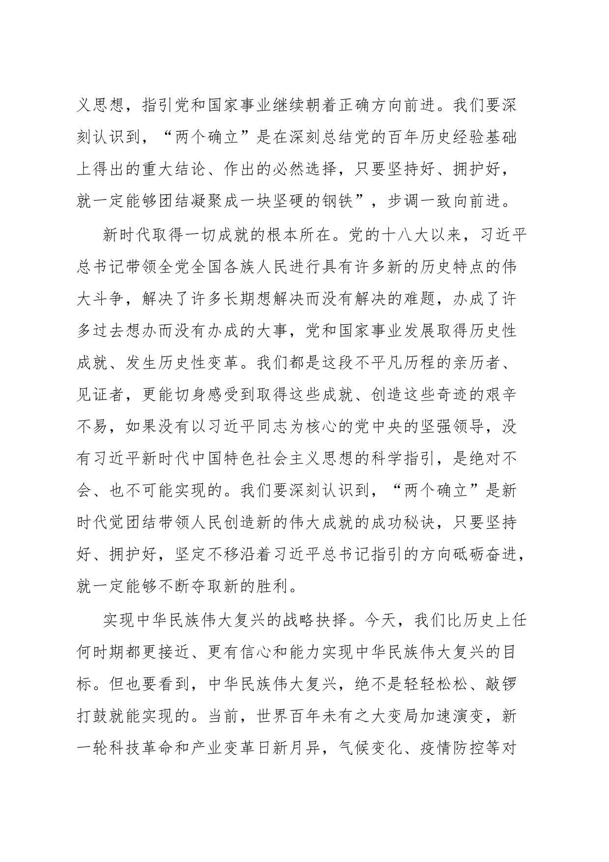 党课教育深刻领悟“两个确立”矢志坚定信仰信念_第2页