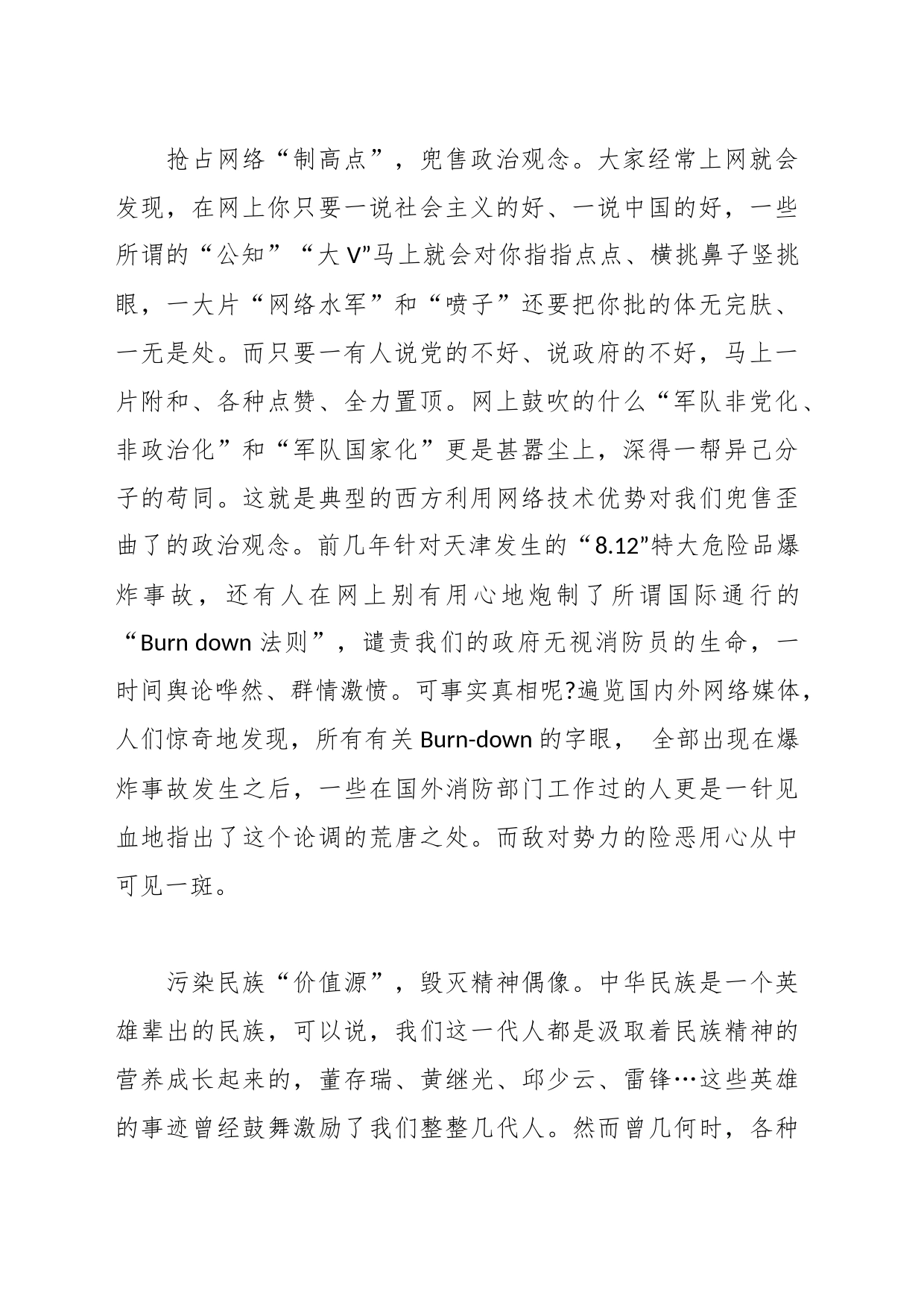 党课教育：“第一粒扣子”，你扣好了吗_第2页