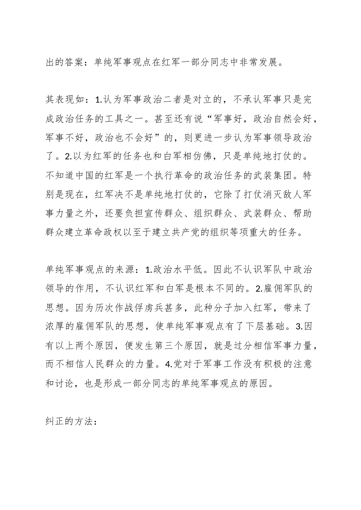 党课教育：牢记党员身份始终为党工作_第2页