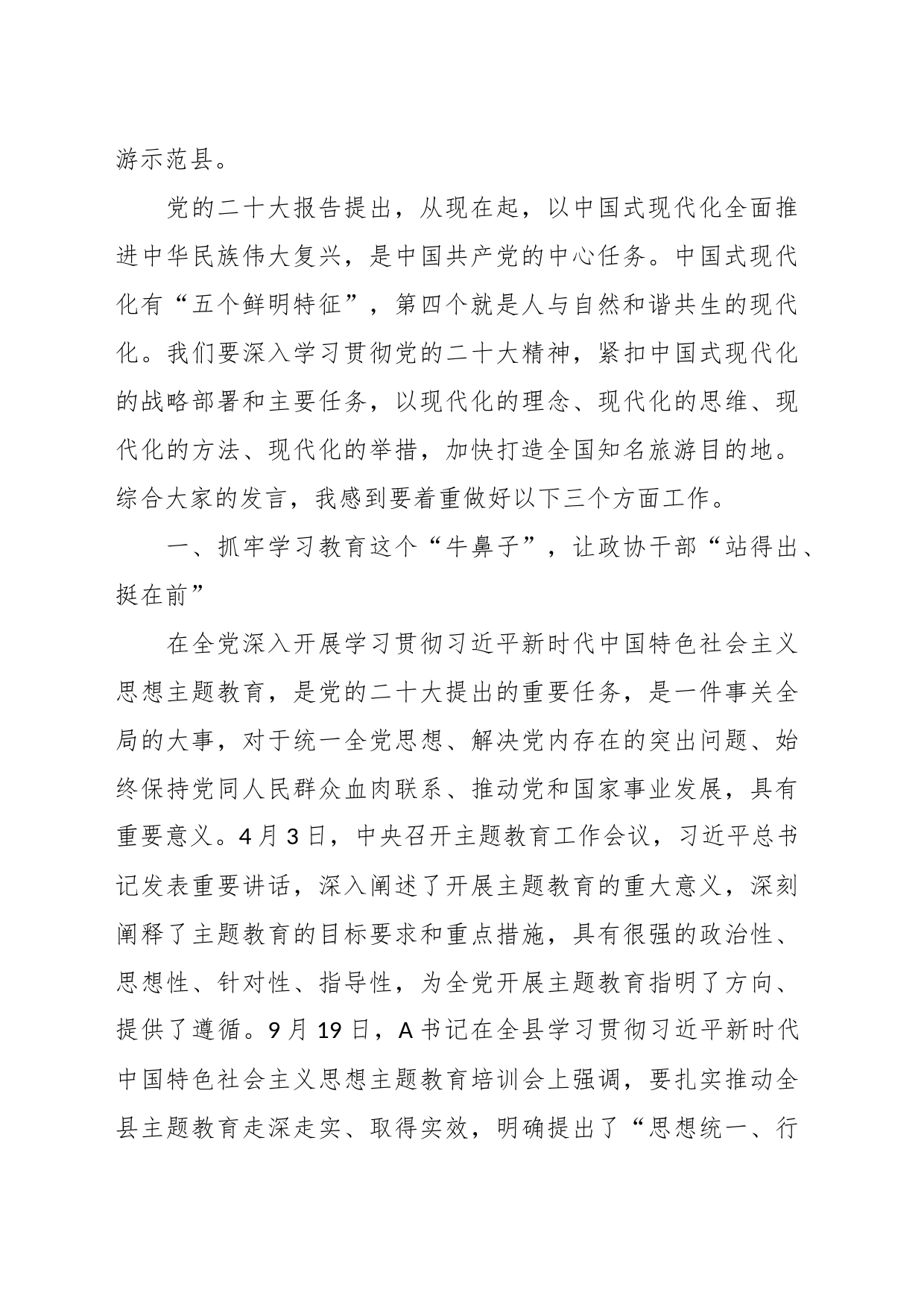 政协主席在县打造全国知名文化旅游目的地专题会议上的讲话_第2页