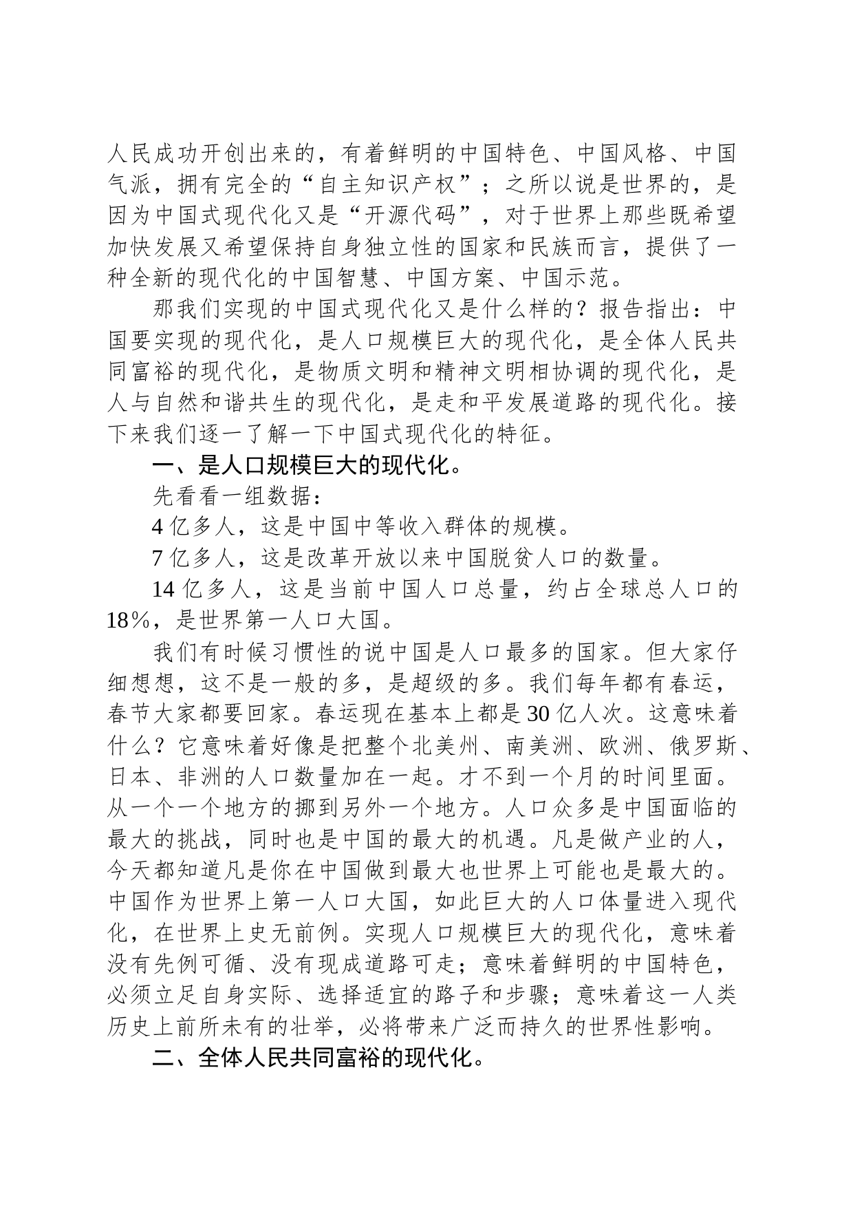 党课讲稿：中国式现代化_第2页