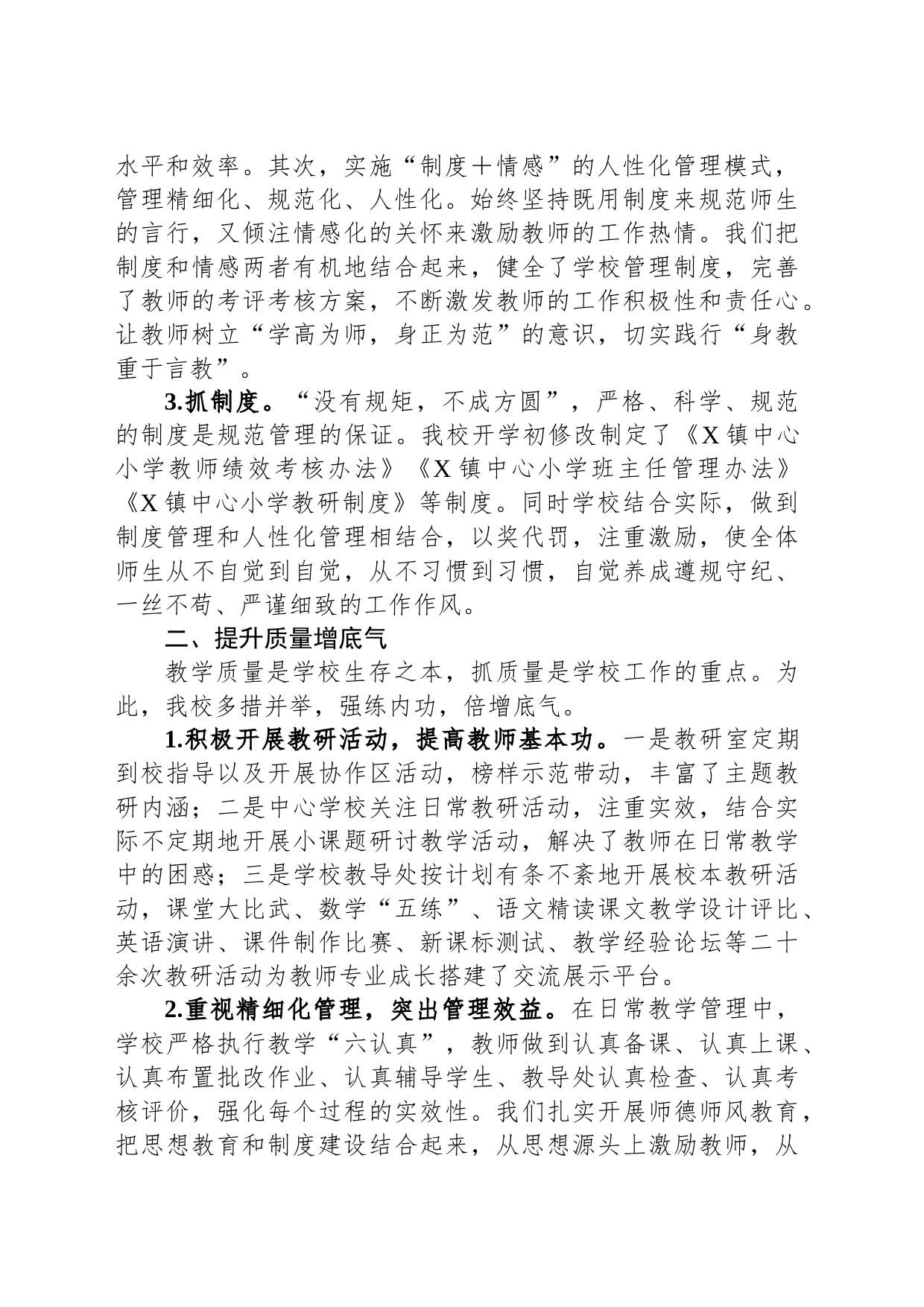 某县2023年教学工作总结表彰会议上的交流发言_第2页