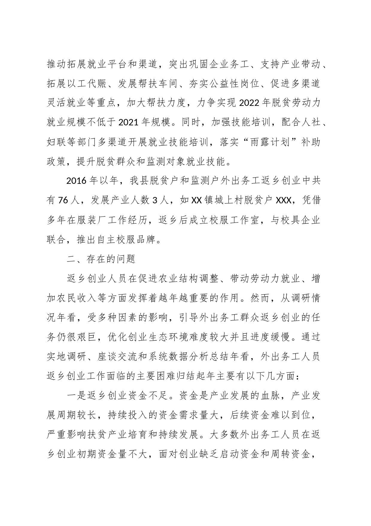 某县乡村振兴局关于我县外出务工人员返乡创业工作的调研报告_第2页