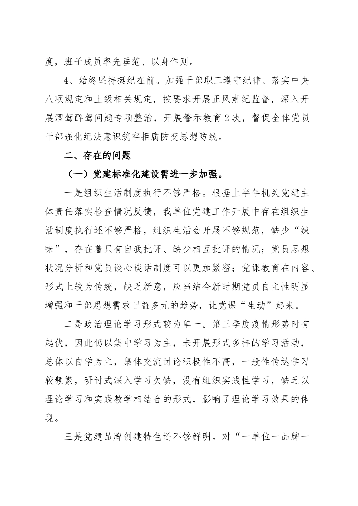 政治生态分析研判报告、政治生态建设自查情况报告_第2页