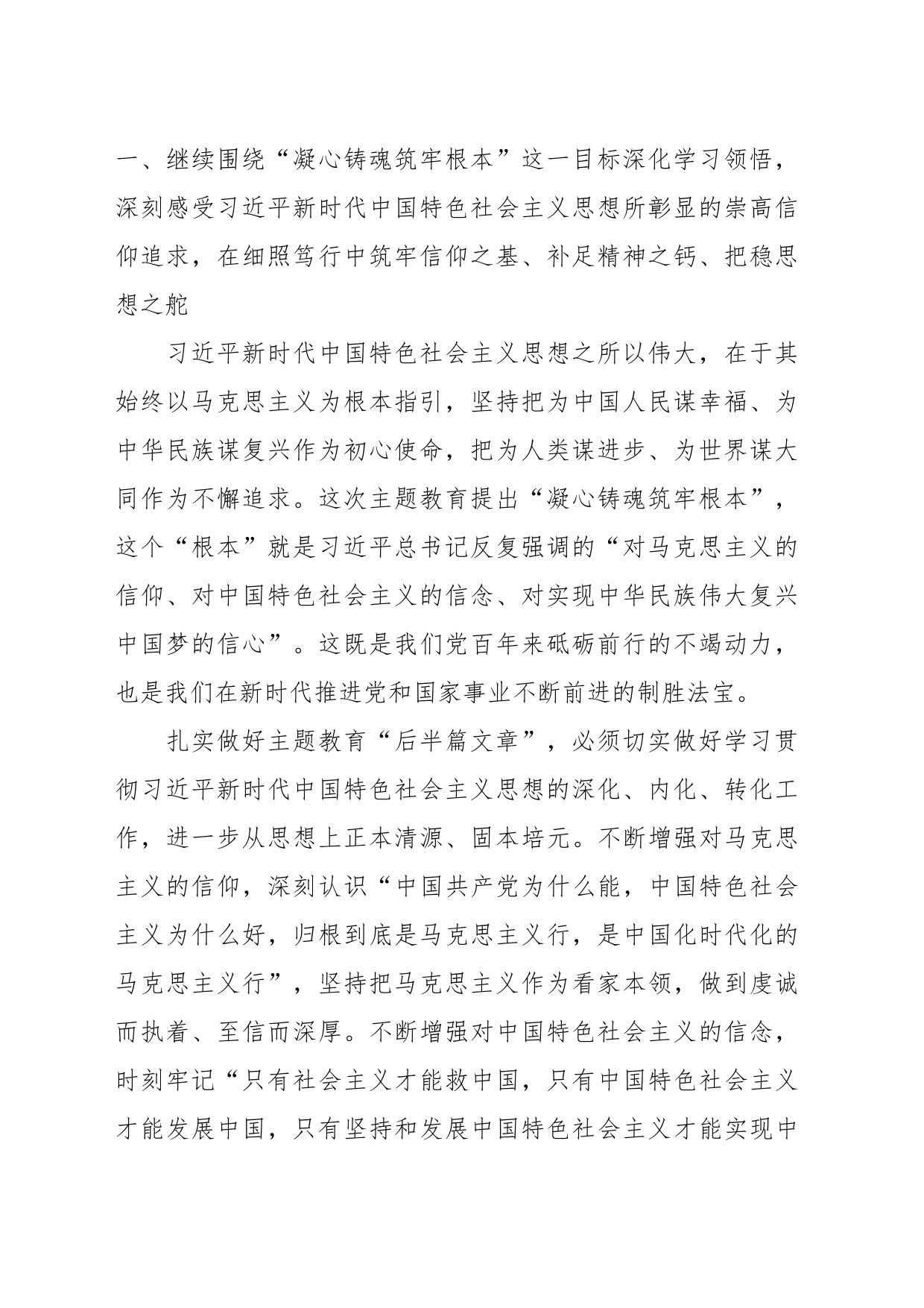 党课讲稿：做好主题教育后半篇文章_第2页
