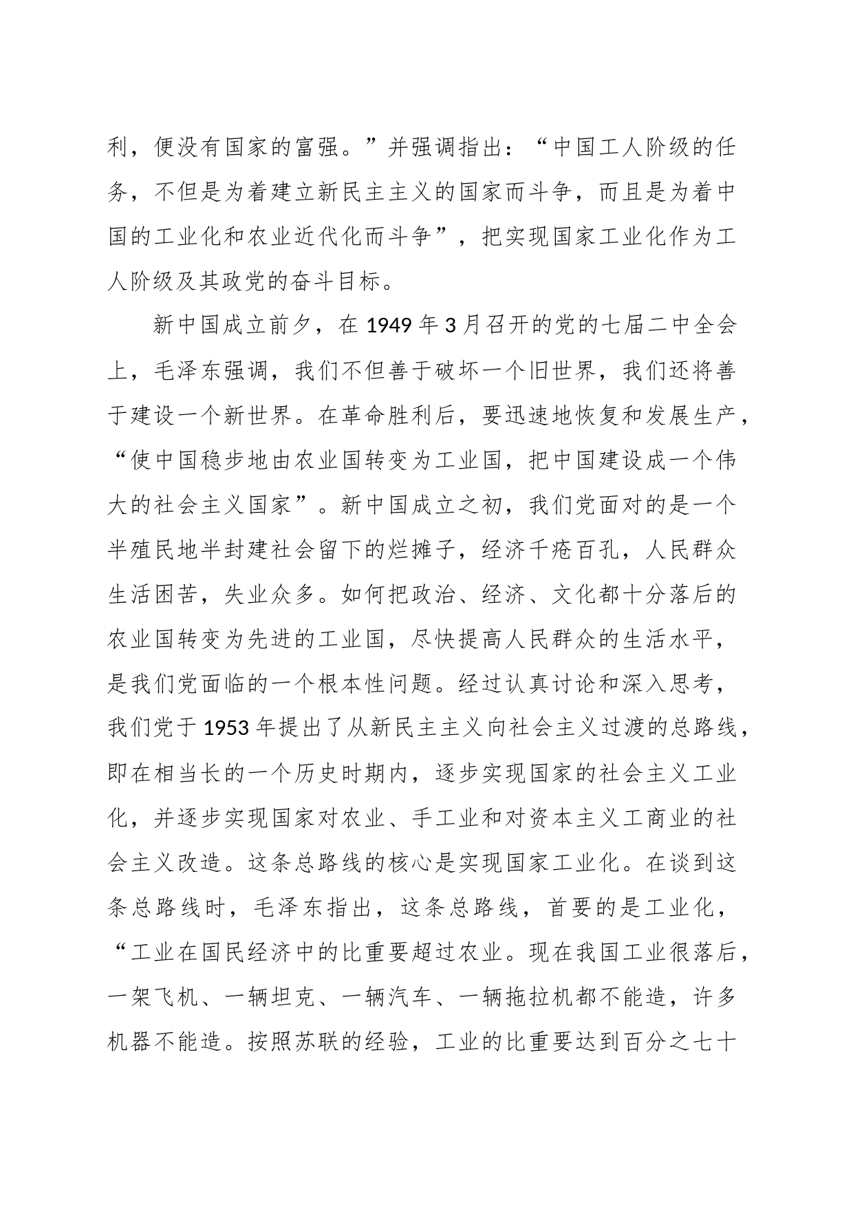 党课讲稿：全面学习贯彻党的二十大精神 为全面建设社会主义现代化国家而不懈奋斗_第2页