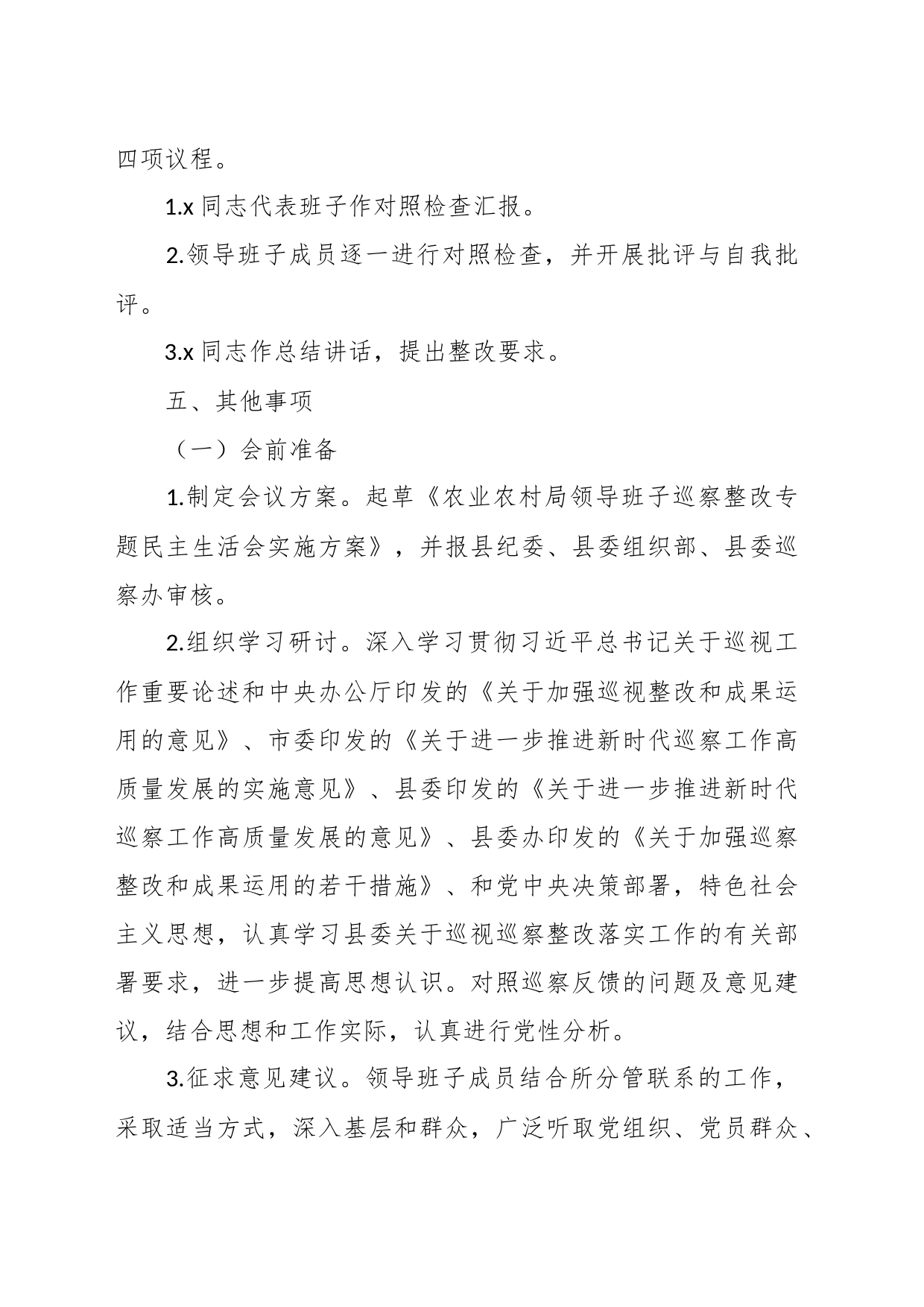 某县农业农村局党组巡察整改专题民主生活会方案_第2页