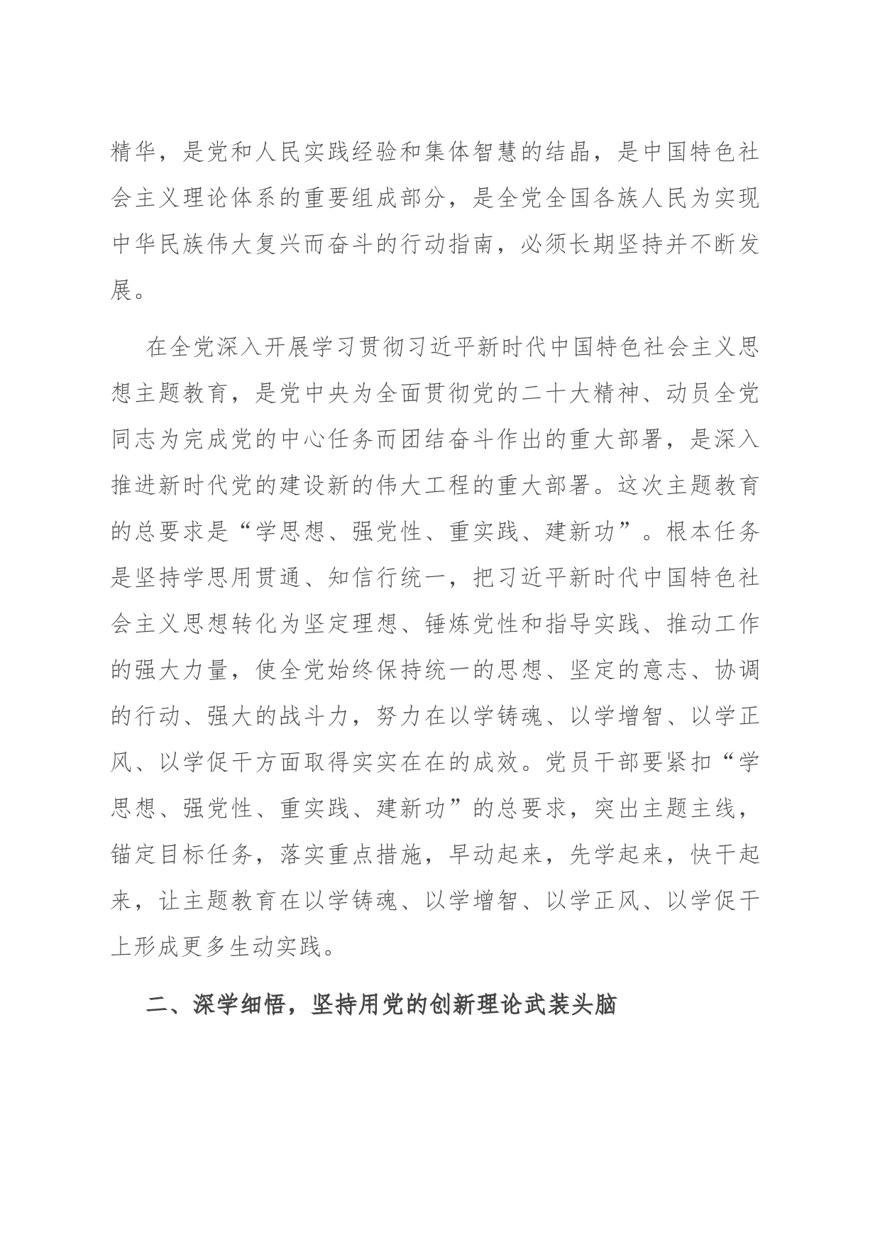 党课讲稿：凝心铸魂学思想 笃行实干建新功_第2页