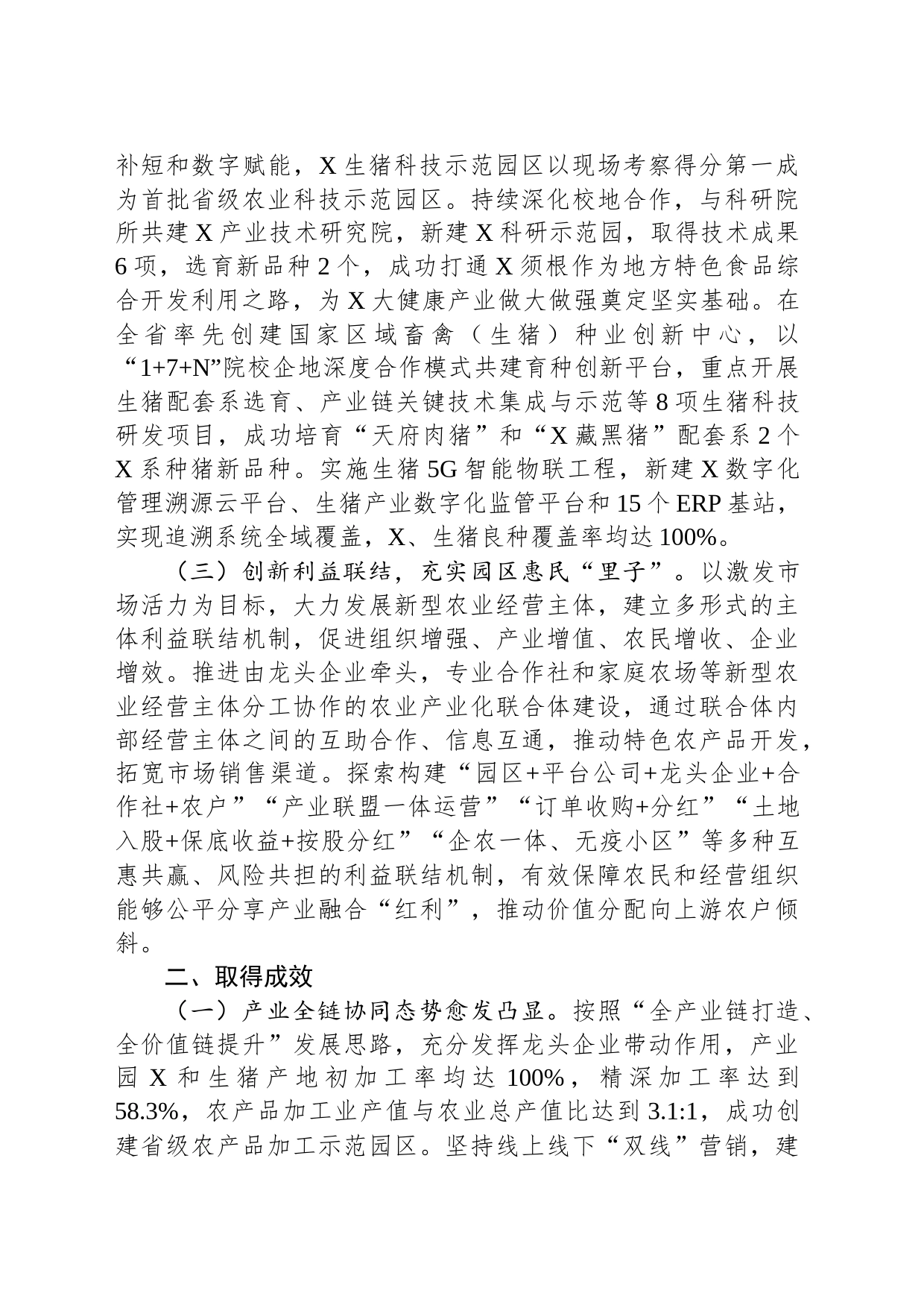 某县农业园区建设经验：以现代农业园区建设+夯实巩固脱贫成果产业支撑_第2页
