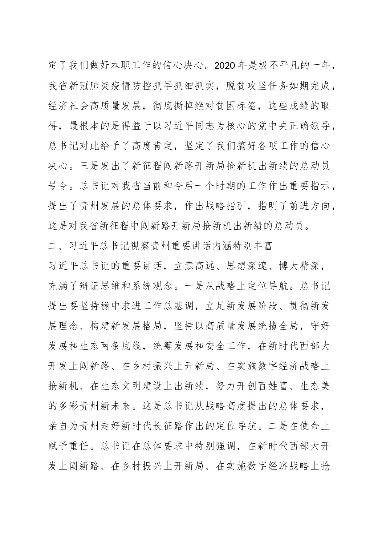 政法干部学习习近平总书记视察贵州重要讲话精神心得体会_第2页