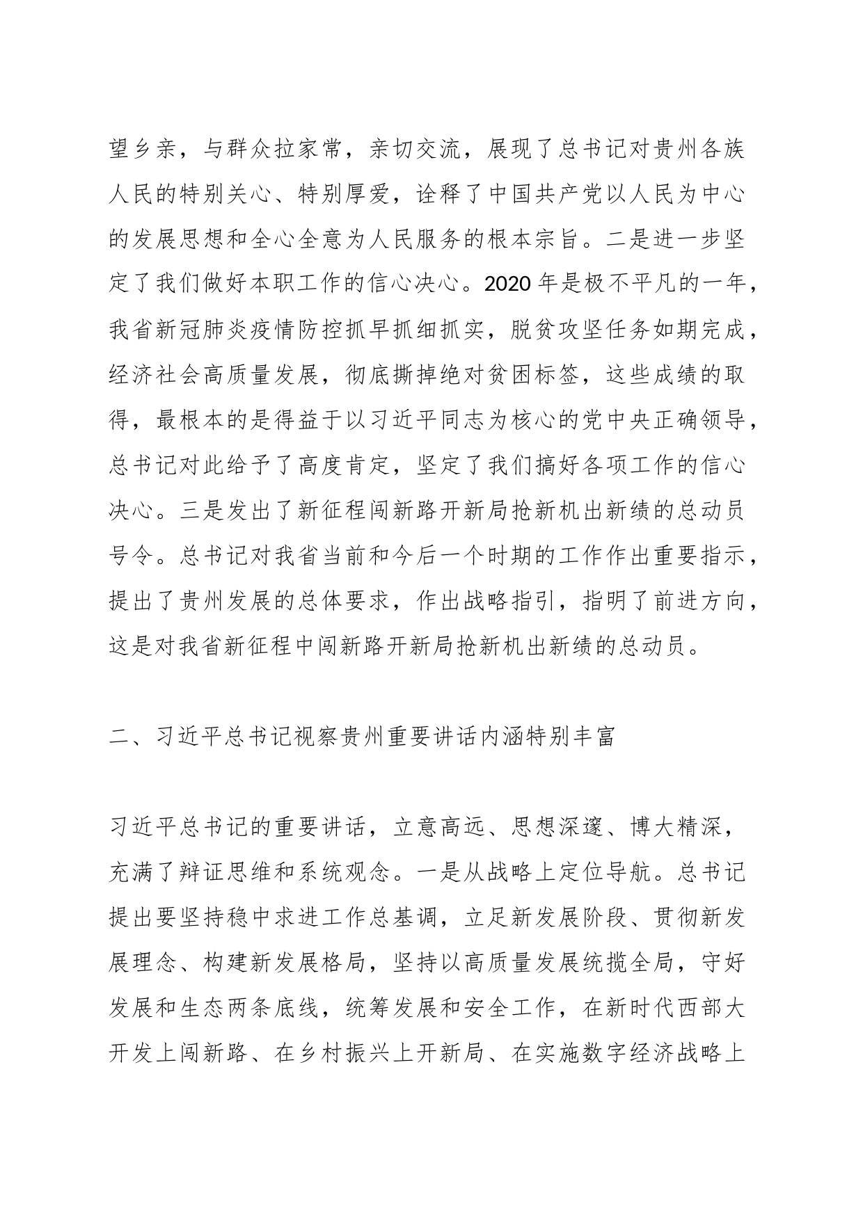 政法干部学习总书记视察贵州重要讲话精神心得体会_第2页