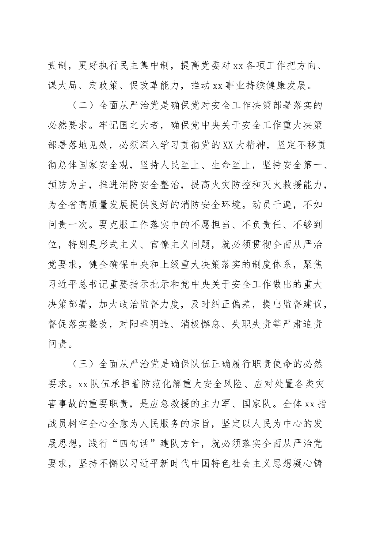 党课讲稿：坚定不移推进全面从严治党_第2页