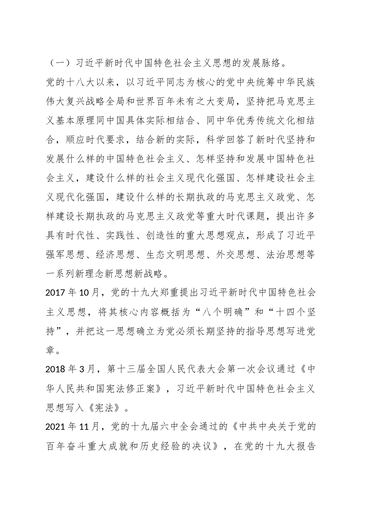 某县委副书记、县长在学习贯彻2023年主题教育读书班上的专题辅导报告_第2页