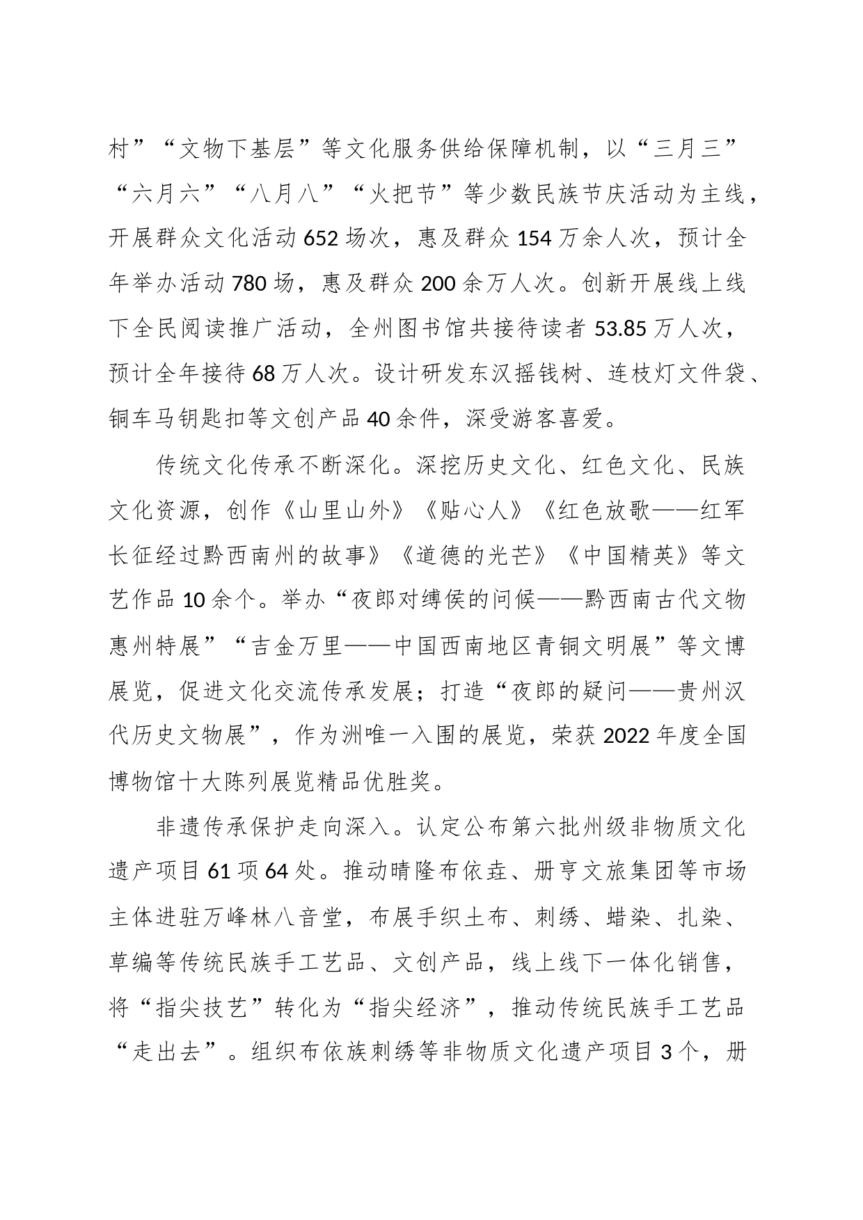 文体广旅局2023年工作总结和2024年工作打算_第2页