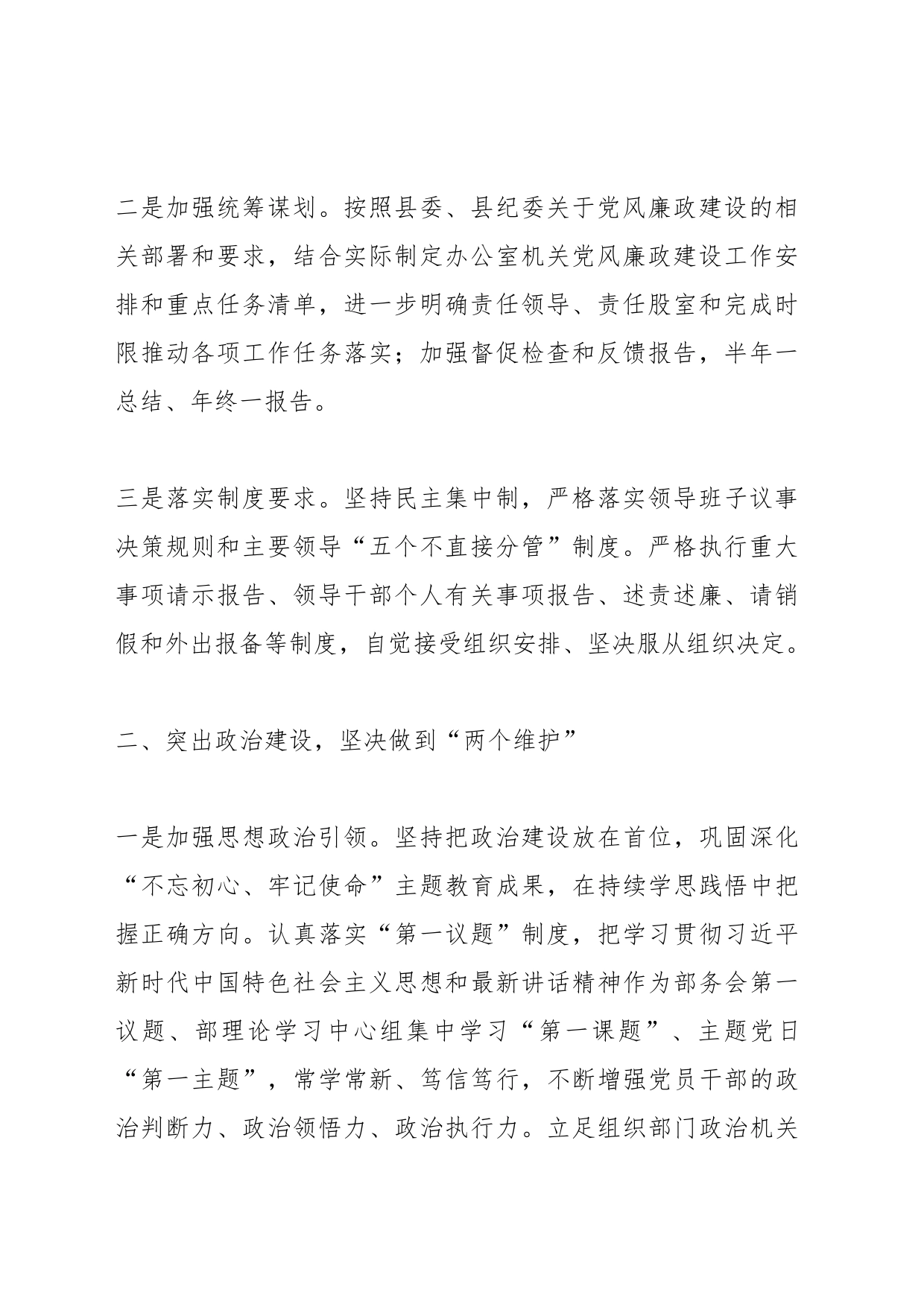 某县委办公室2023年上半年党风廉政工作总结_第2页