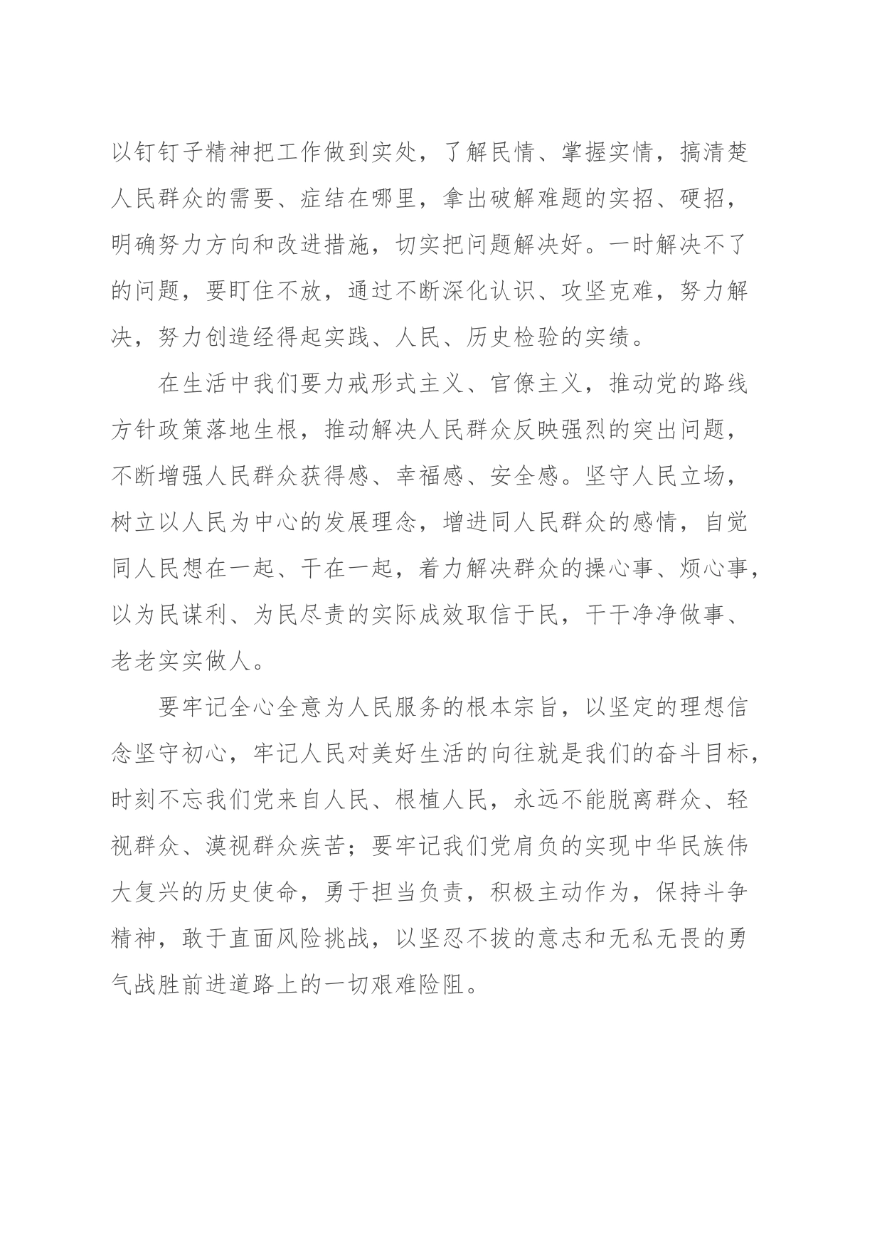 党课讲稿：坚持不懈提能力，持之以恒促发展_第2页