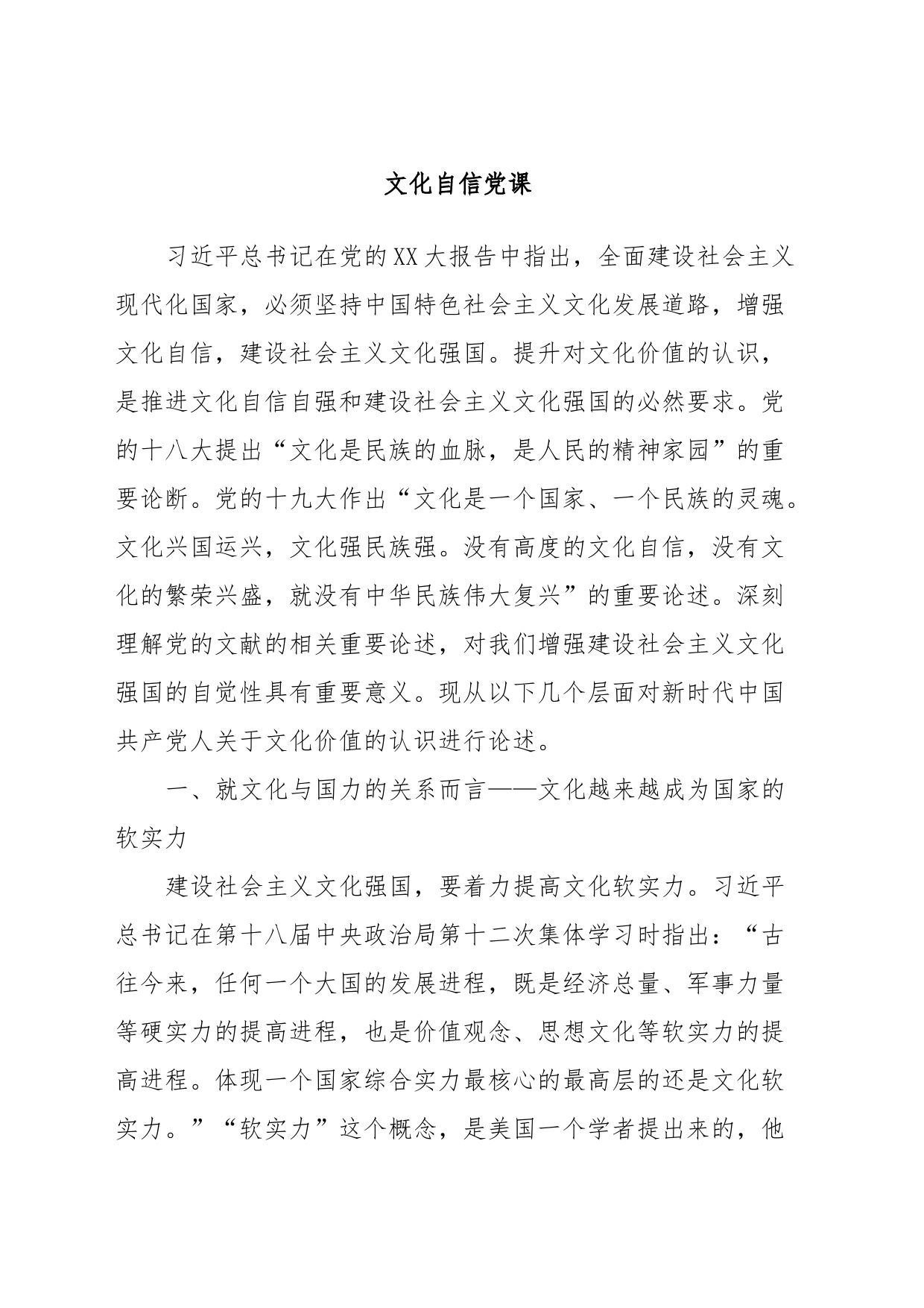 文化自信党课_第1页