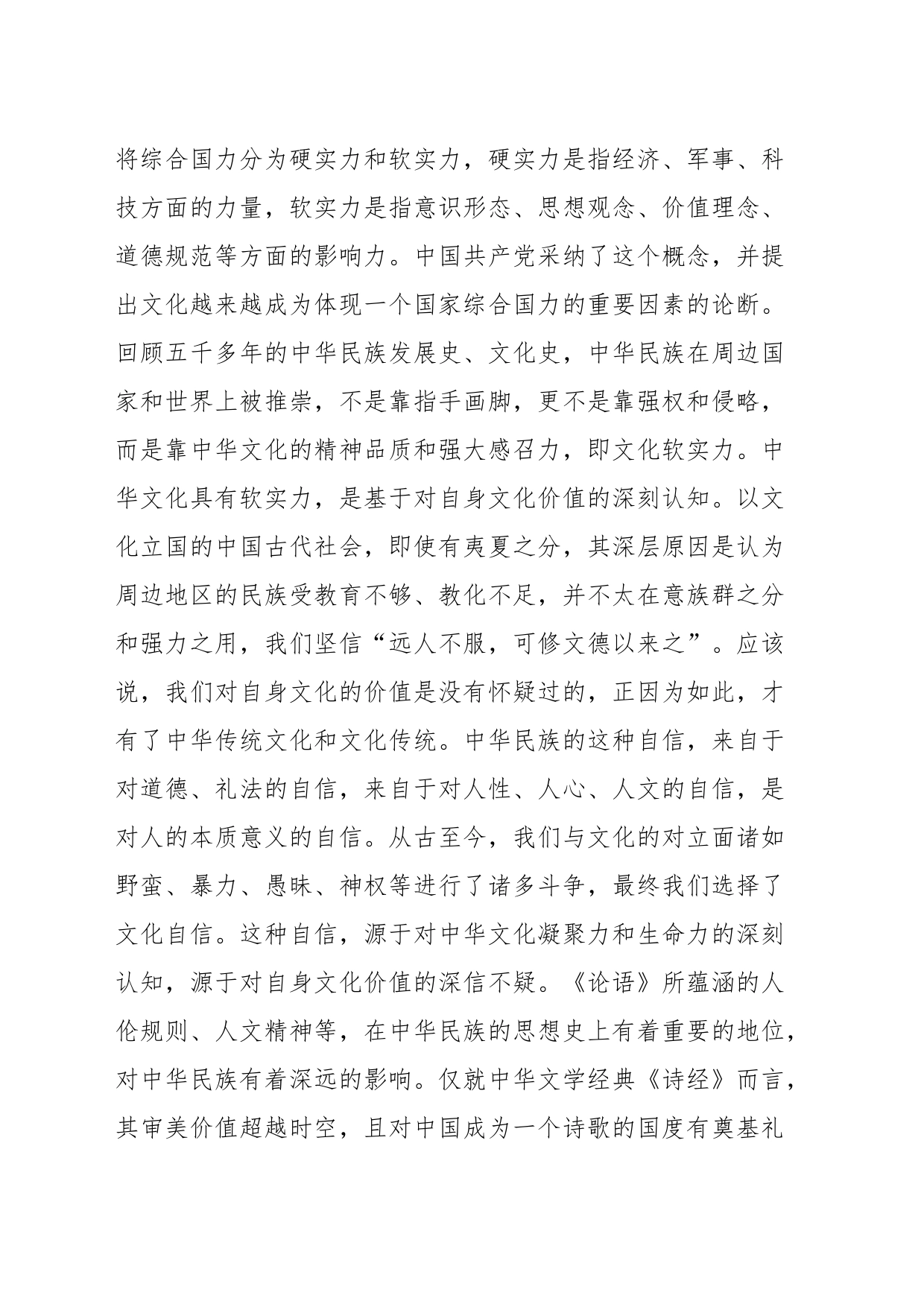 文化自信党课_第2页