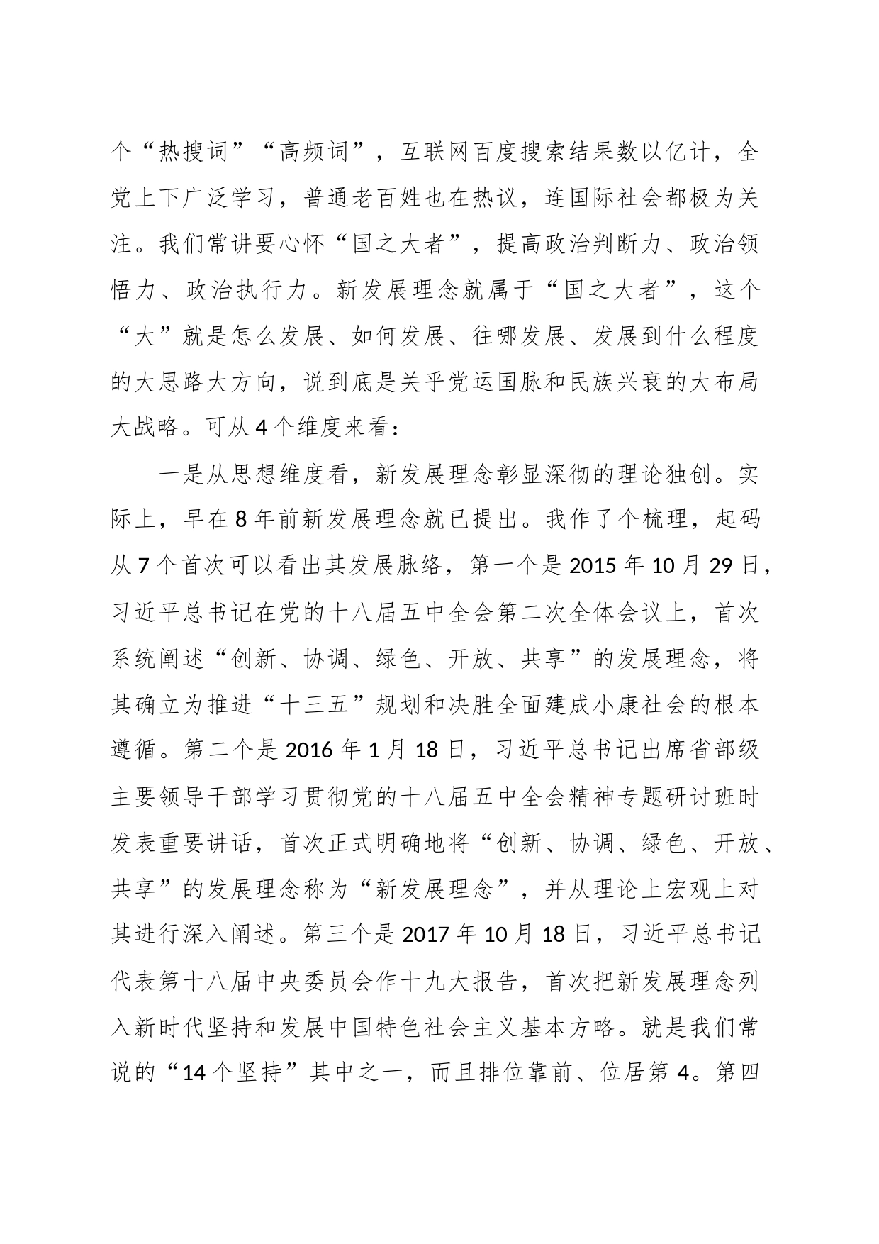 党课讲稿：坚持用新发展理念引领高质量发展_第2页