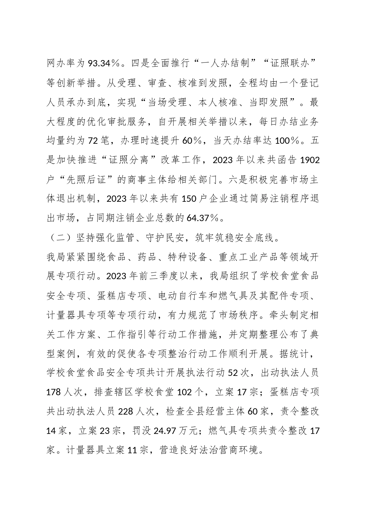 某县市场监督管理局2023年前三季度依法治县工作开展情况汇报_第2页