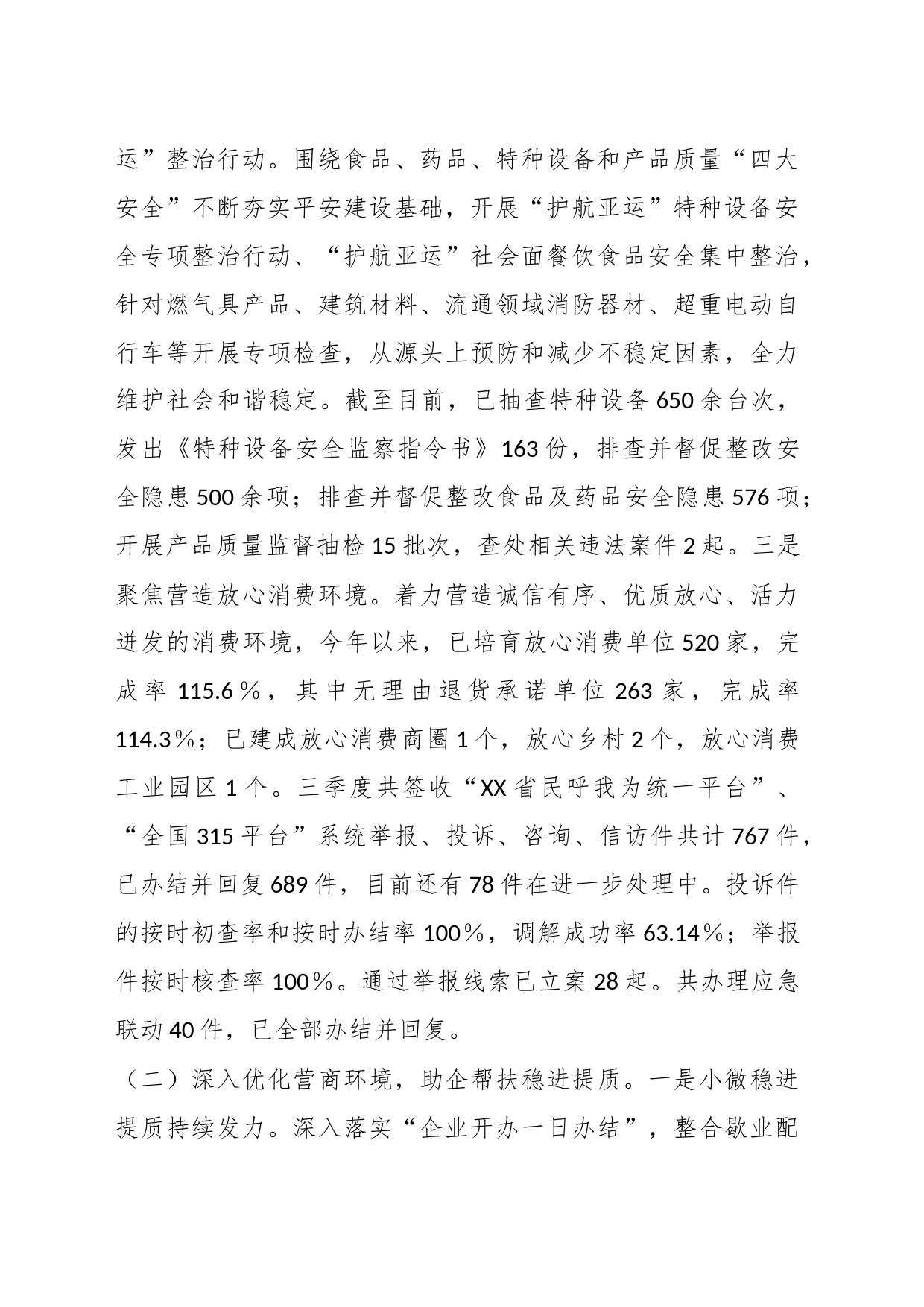 某县市场监督管理局2023年第三季度工作总结_第2页