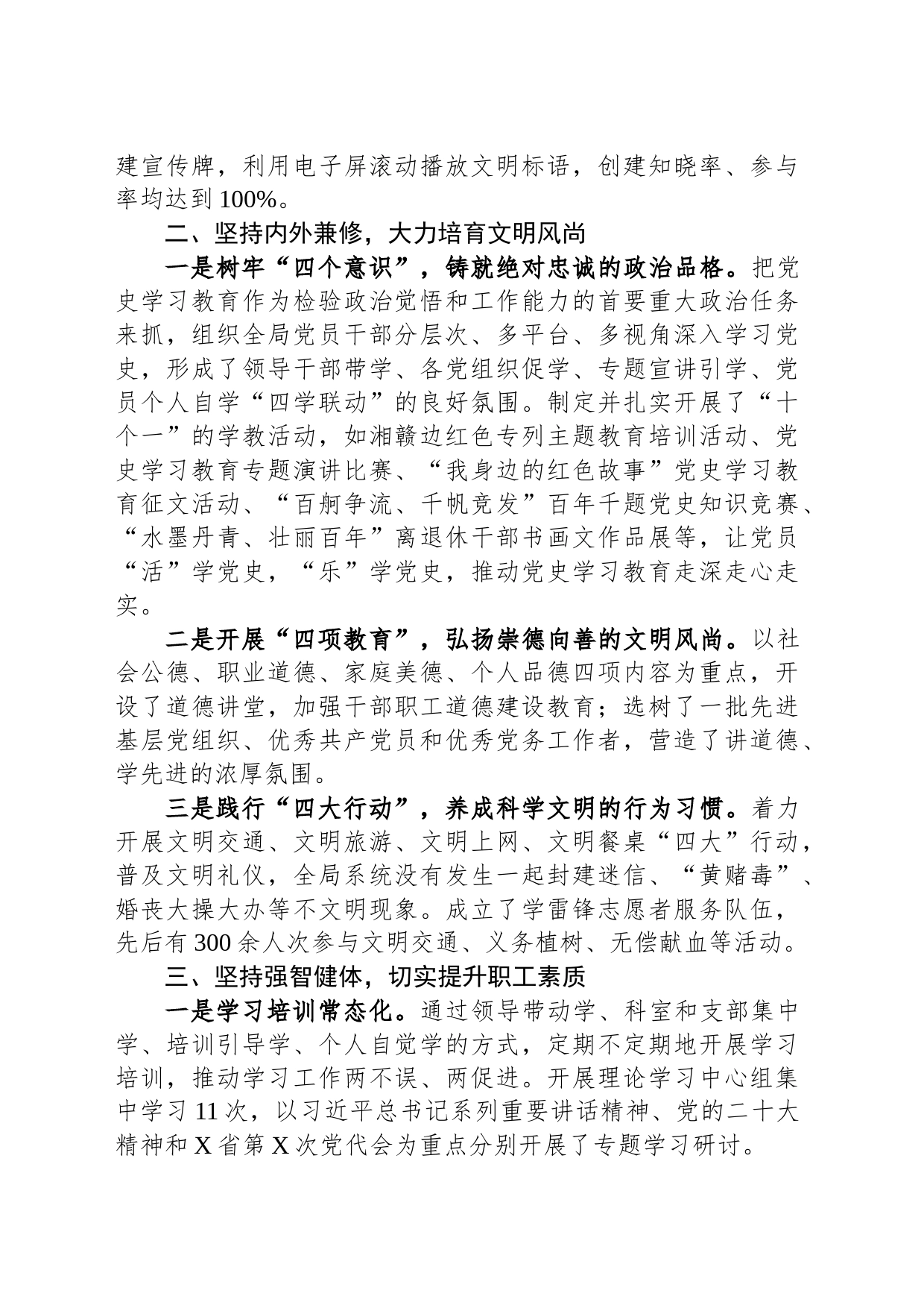 文明标兵单位创建工作情况汇报_第2页