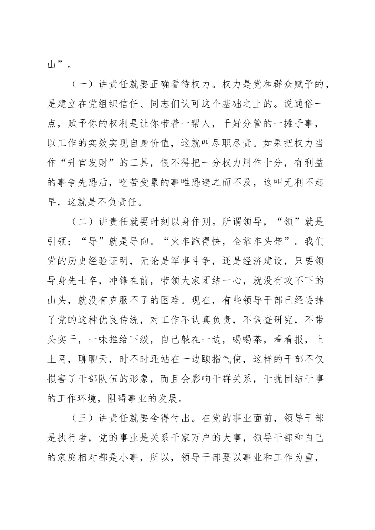 党课讲稿：如何提高领导干部的素质和修养_第2页