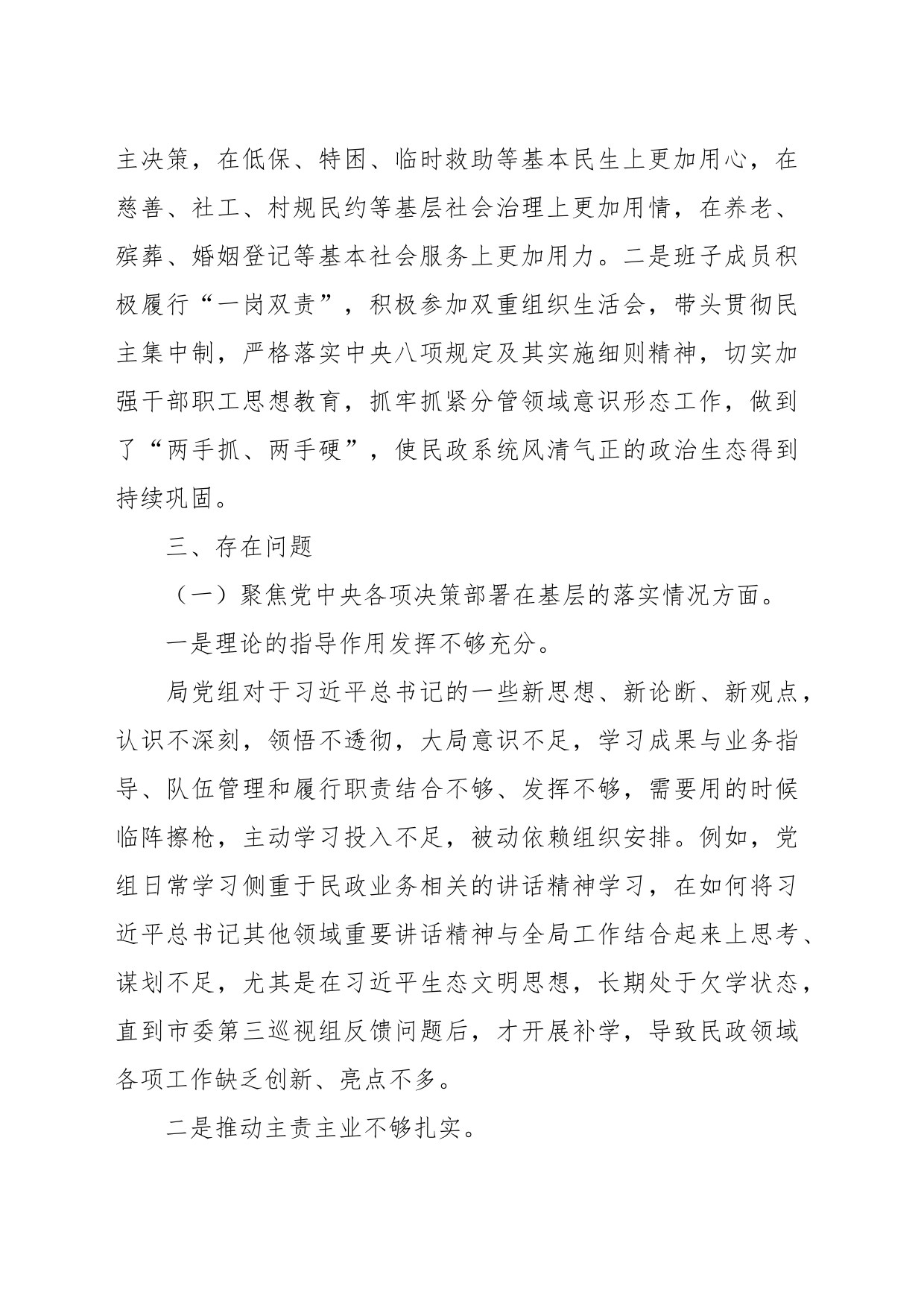 某县民政局党组向县委第一巡察组提交的专题工作汇报_第2页
