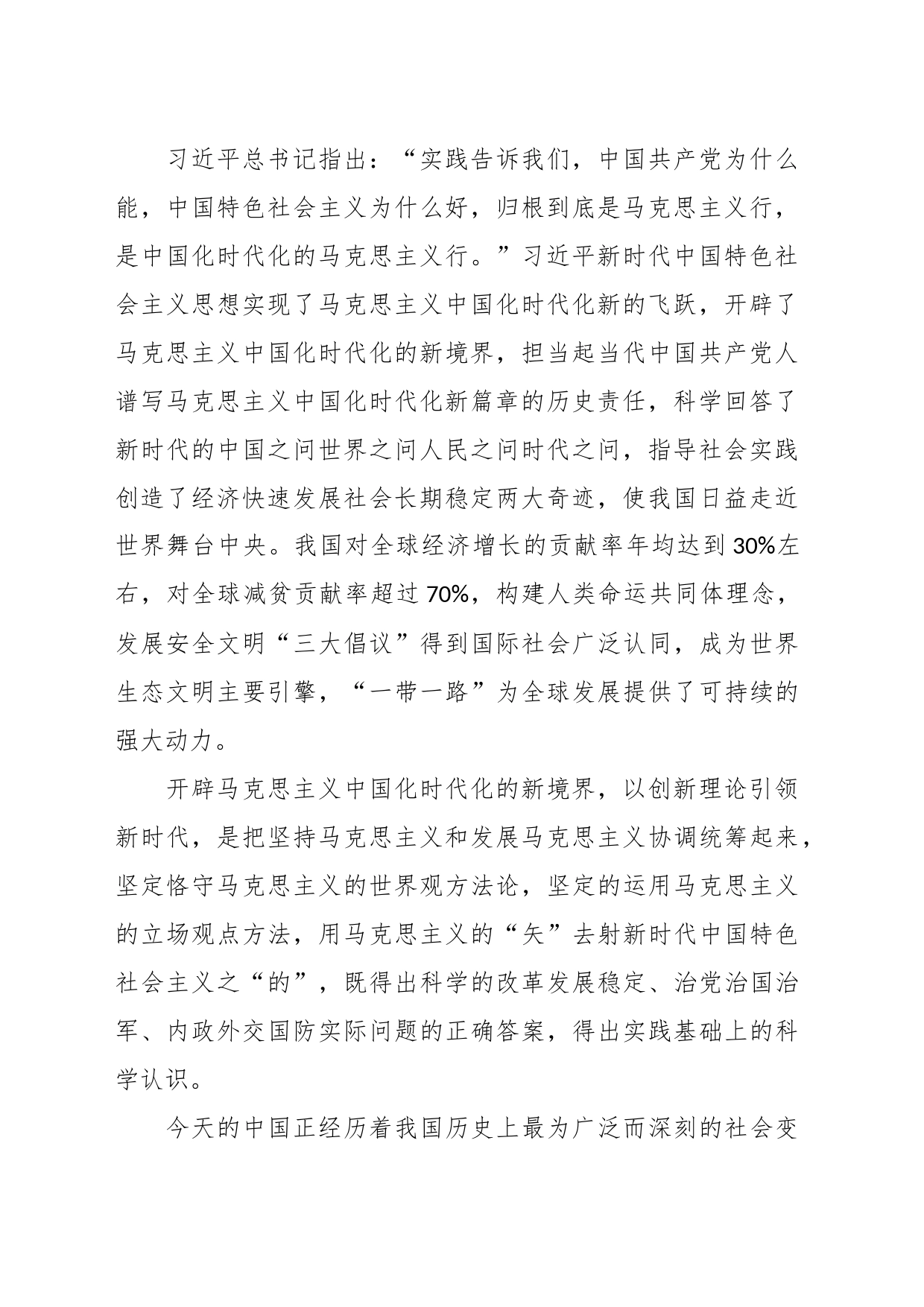 党课讲稿：守正创新——新时代的鲜明气象_第2页