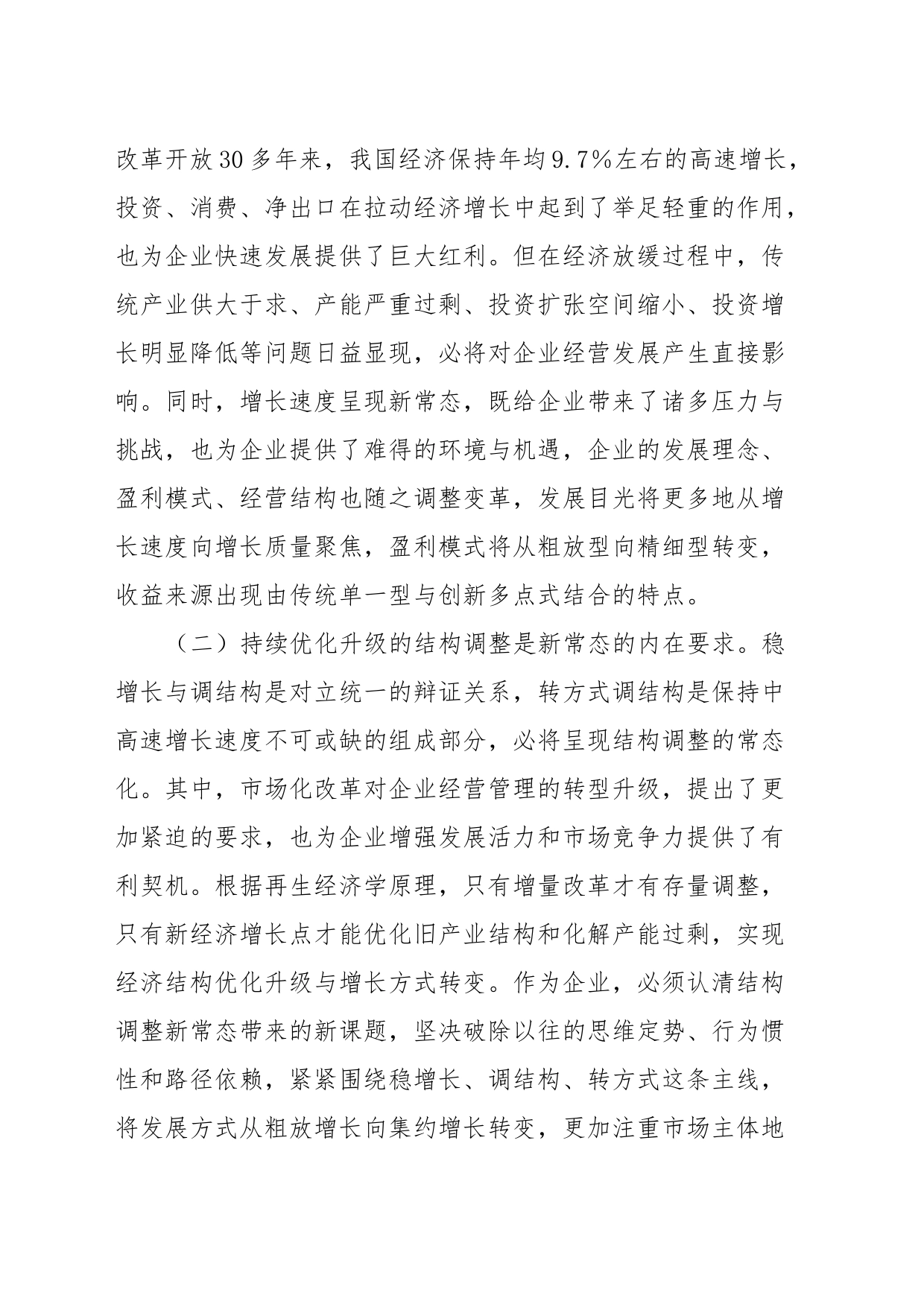新常态职工思想引领工作的理论认识与实践探索_第2页