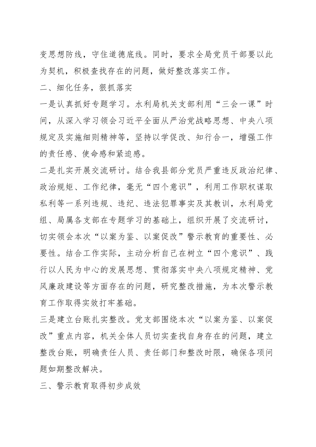 某县水利局“以案为鉴、以案促改”警示教育工作总结_第2页