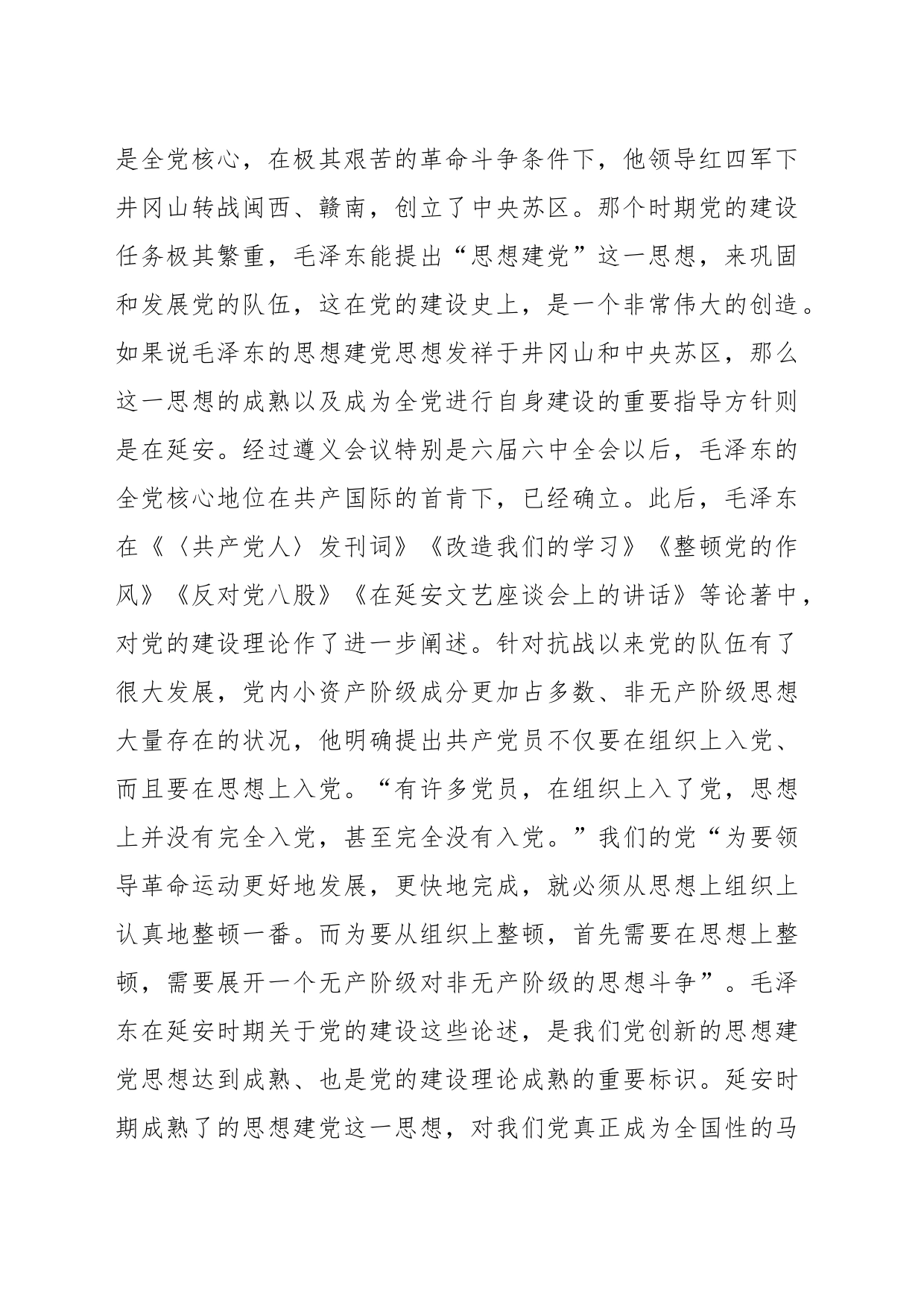 党课讲稿：延安精神与新时代全面从严治党_第2页