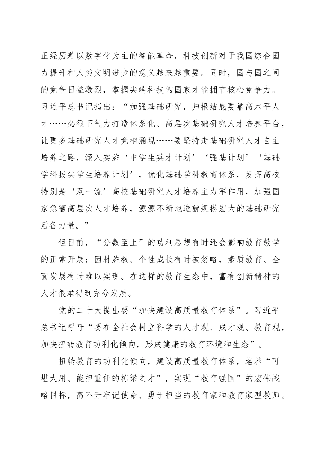 党课讲稿：弘扬践行教育家精神 建设教育强国_第2页