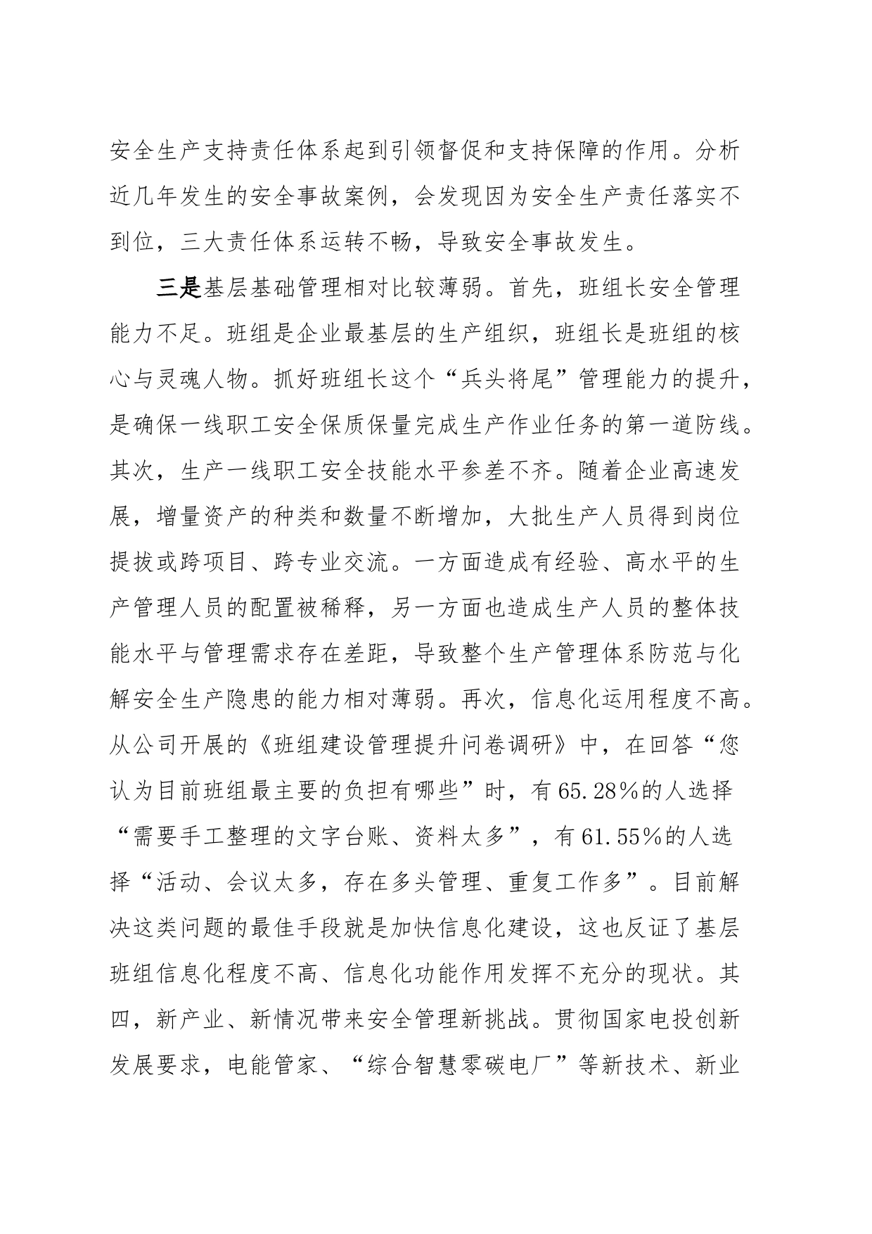新形势下推进国企党建与安全生产管理进展情况的调研与思考_第2页