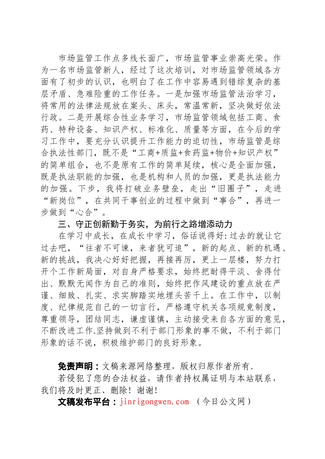 新招录公务员入职培训个人总结_第2页