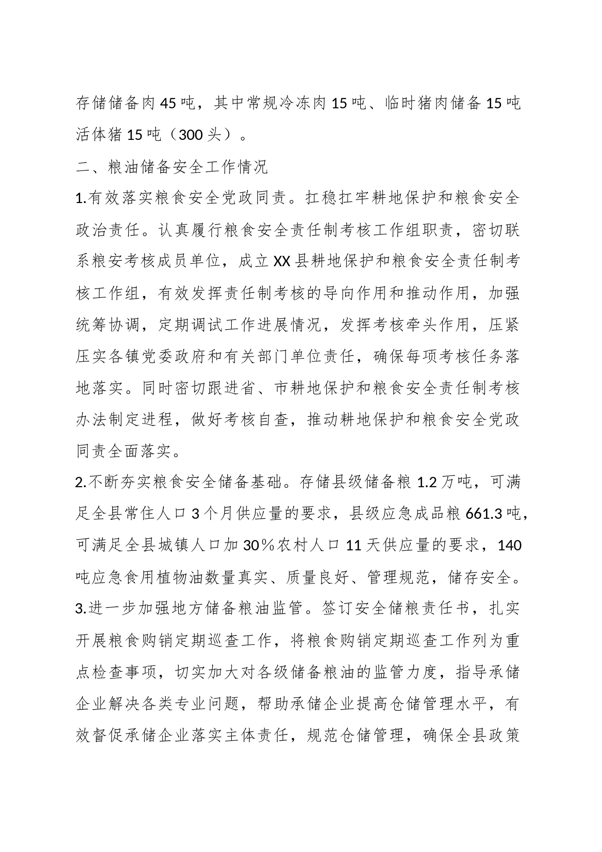 某县粮食和物资储备工作情况汇报_第2页